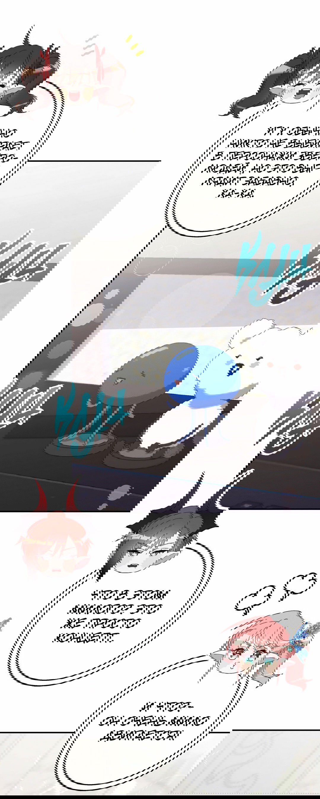 Манга Я целитель №1 на сервере, но лечить не умею. - Глава 8 Страница 33