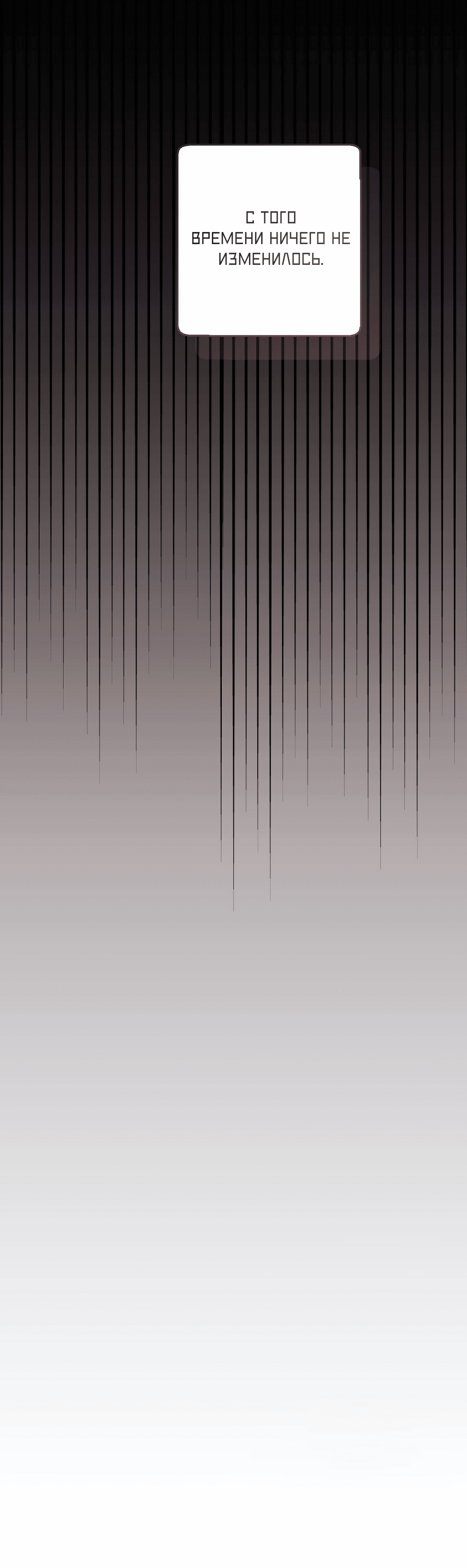 Манга Я целитель №1 на сервере, но лечить не умею. - Глава 8 Страница 88