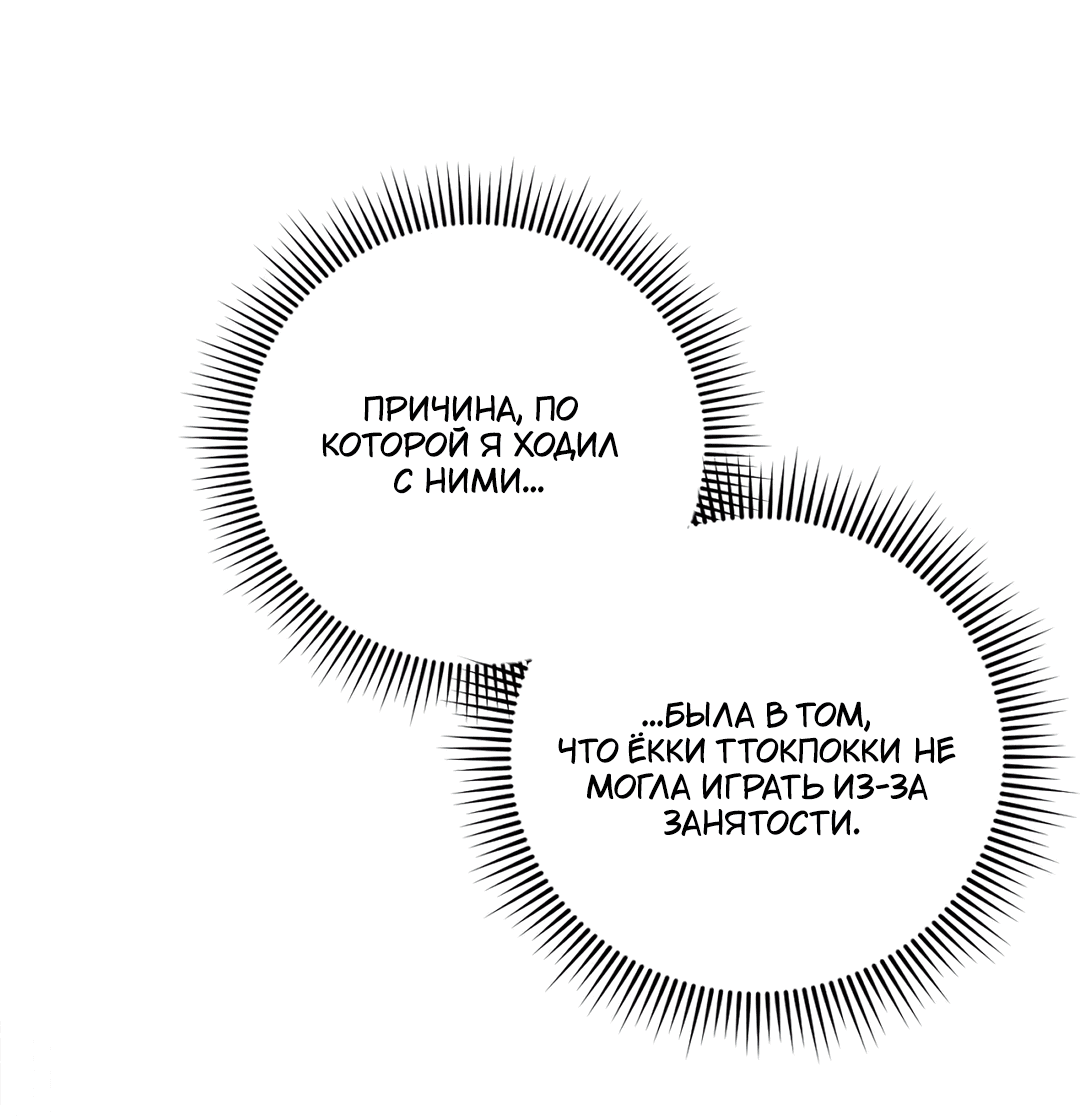 Манга Я целитель №1 на сервере, но лечить не умею. - Глава 8 Страница 16