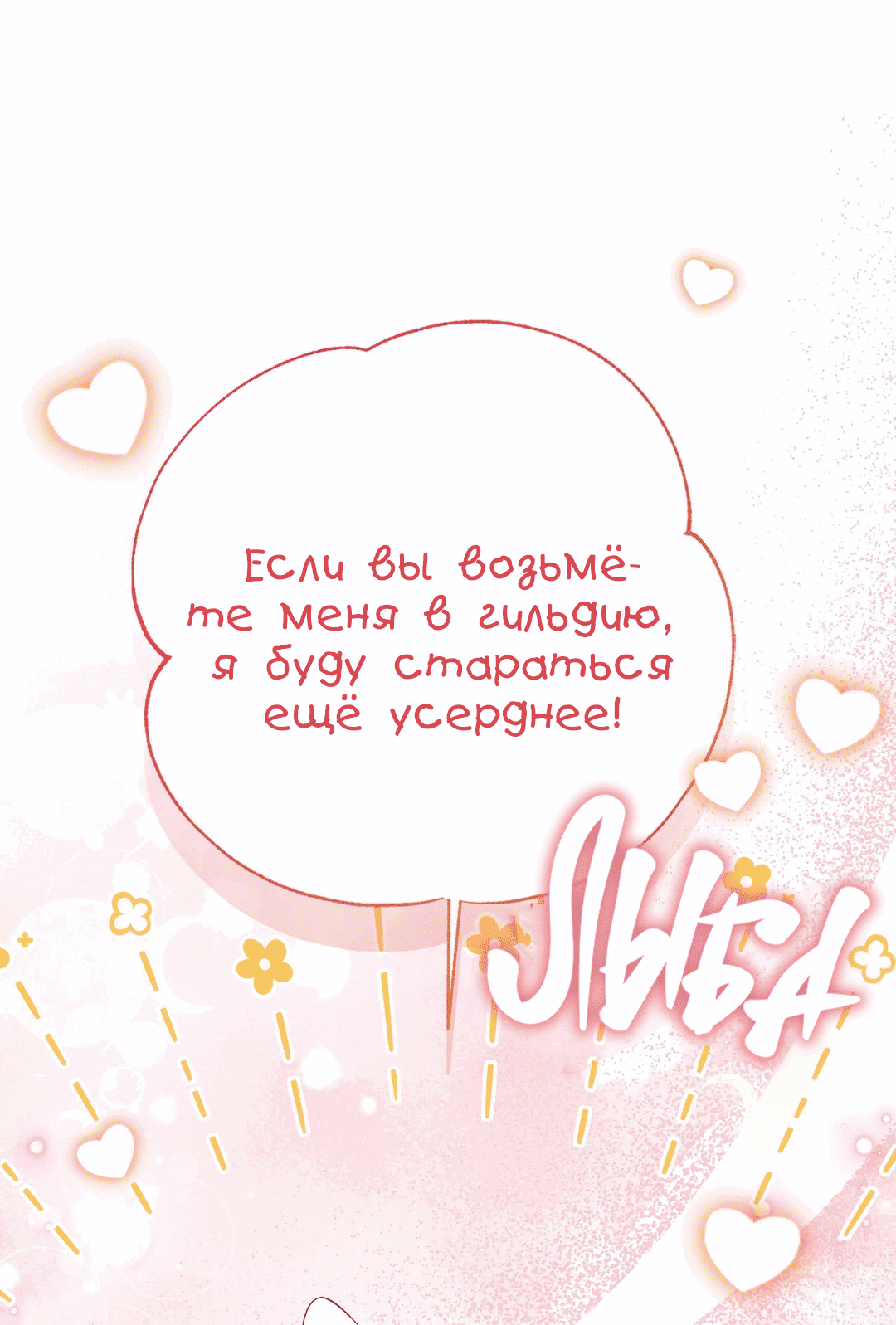 Манга Я целитель №1 на сервере, но лечить не умею. - Глава 8 Страница 2