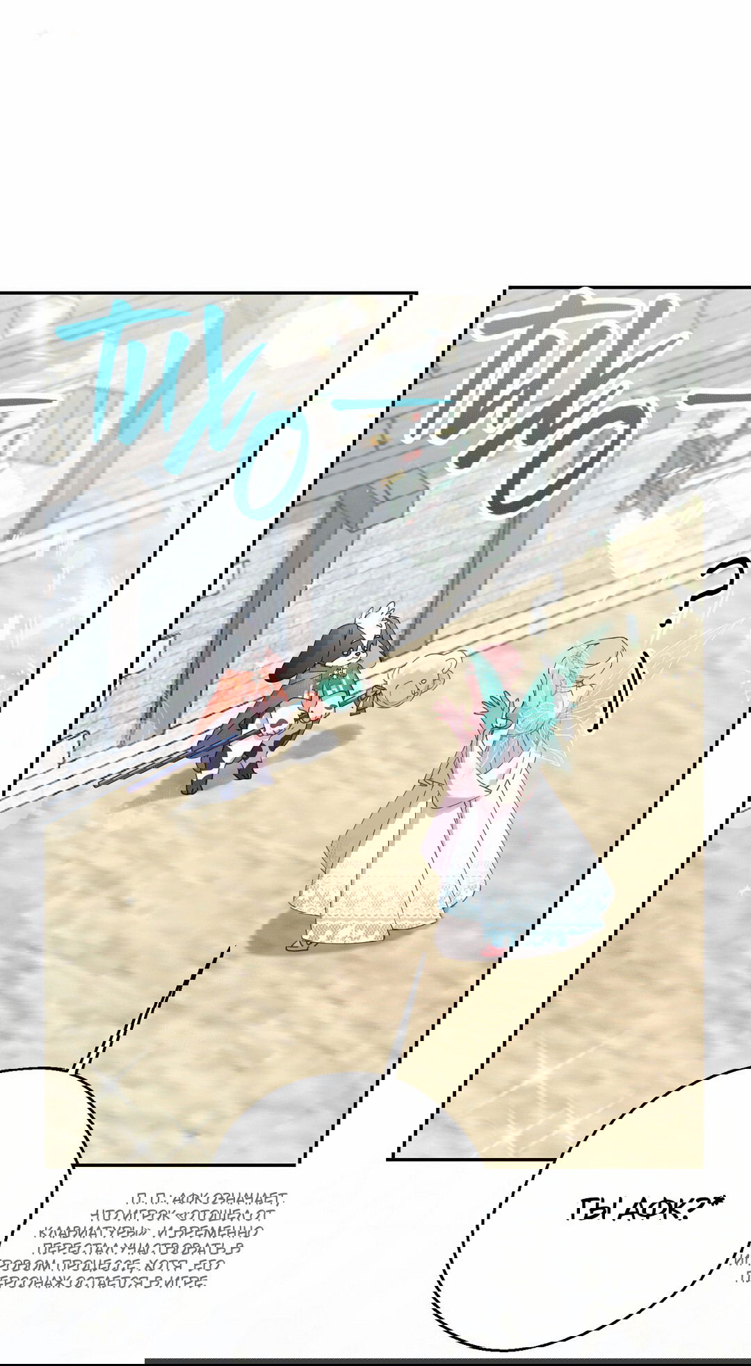 Манга Я целитель №1 на сервере, но лечить не умею. - Глава 8 Страница 19