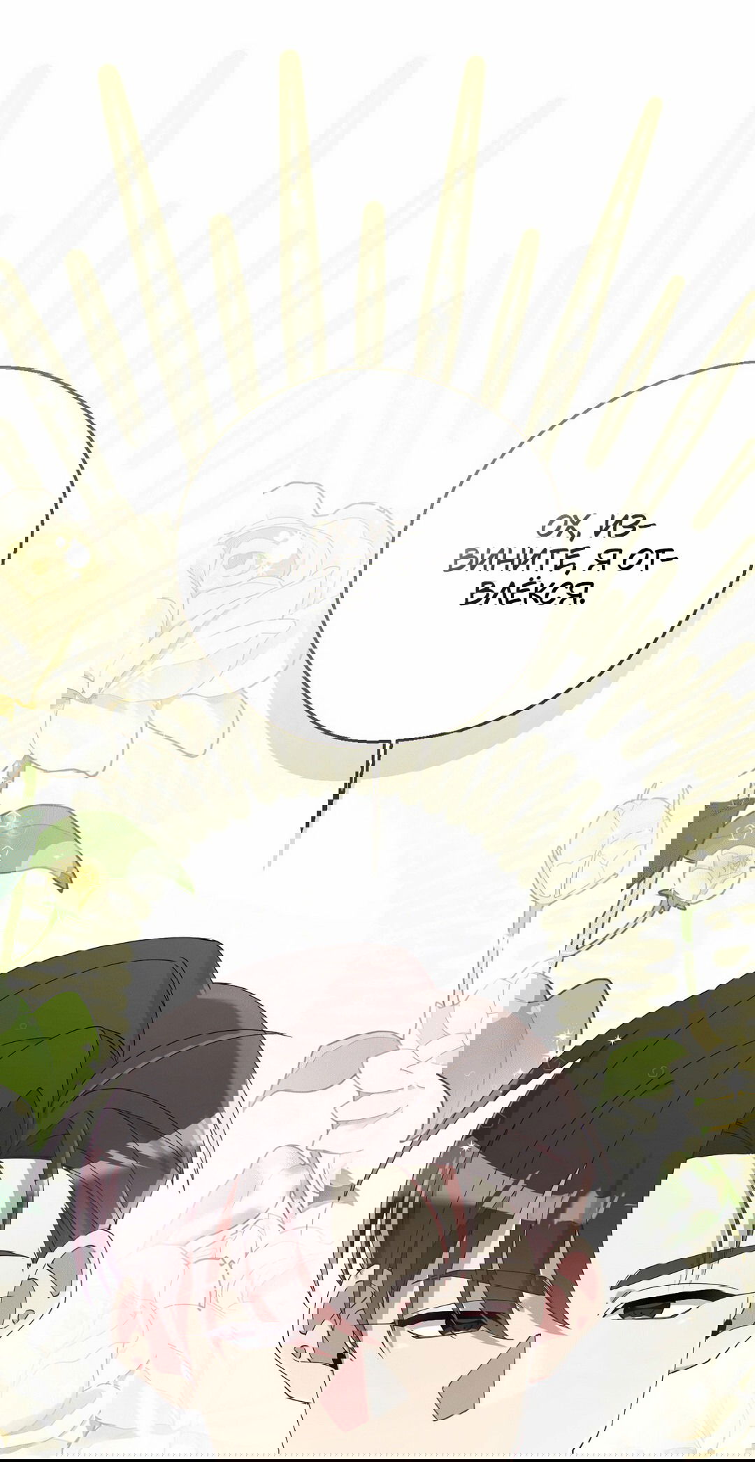 Манга Я целитель №1 на сервере, но лечить не умею. - Глава 8 Страница 39