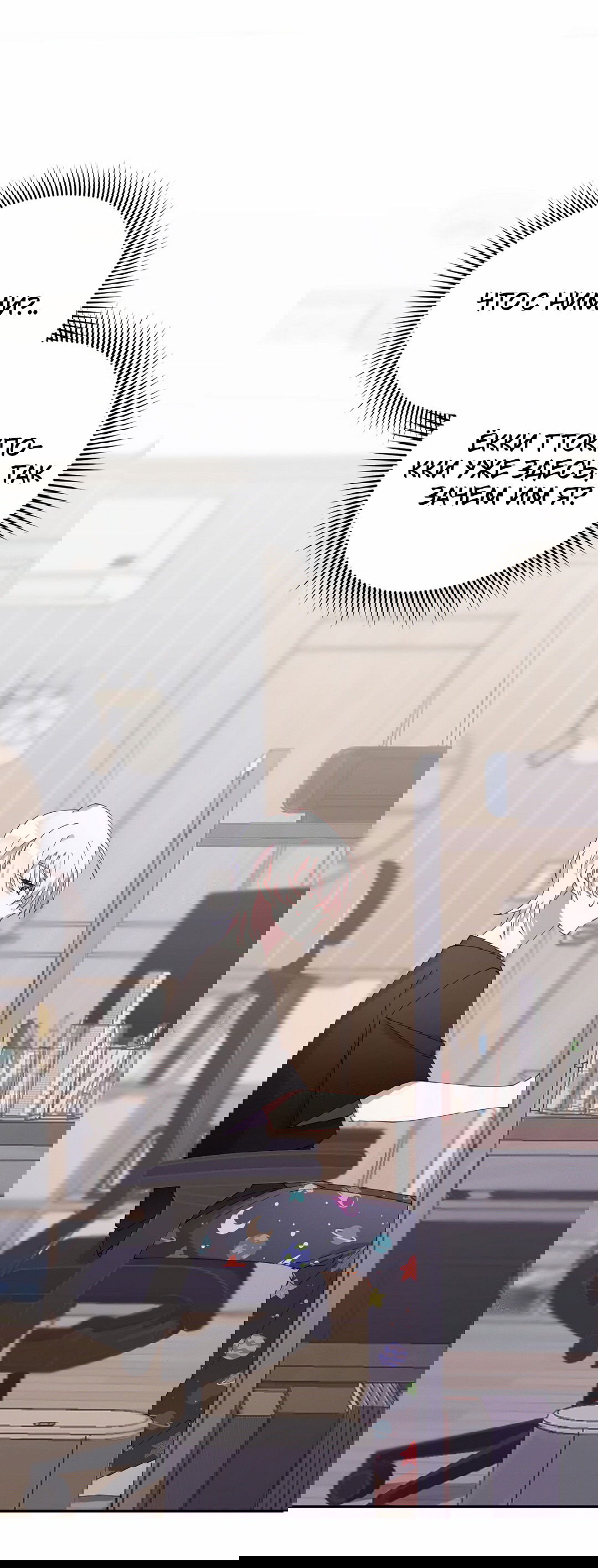 Манга Я целитель №1 на сервере, но лечить не умею. - Глава 8 Страница 27