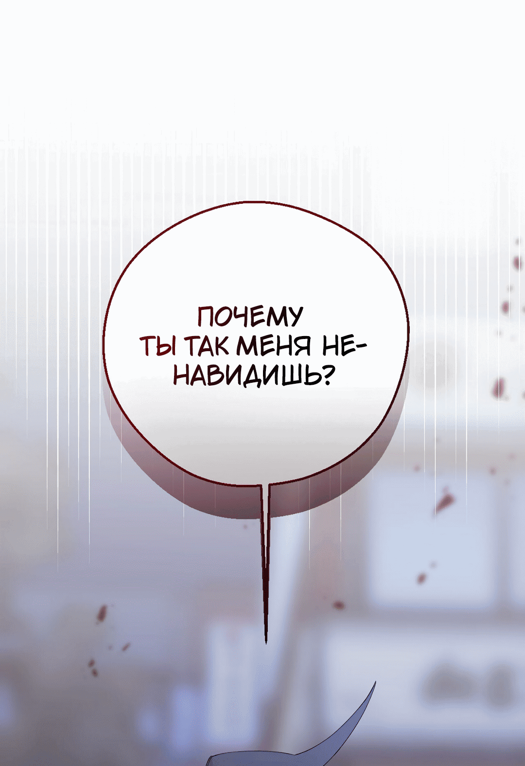 Манга Я целитель №1 на сервере, но лечить не умею. - Глава 8 Страница 84