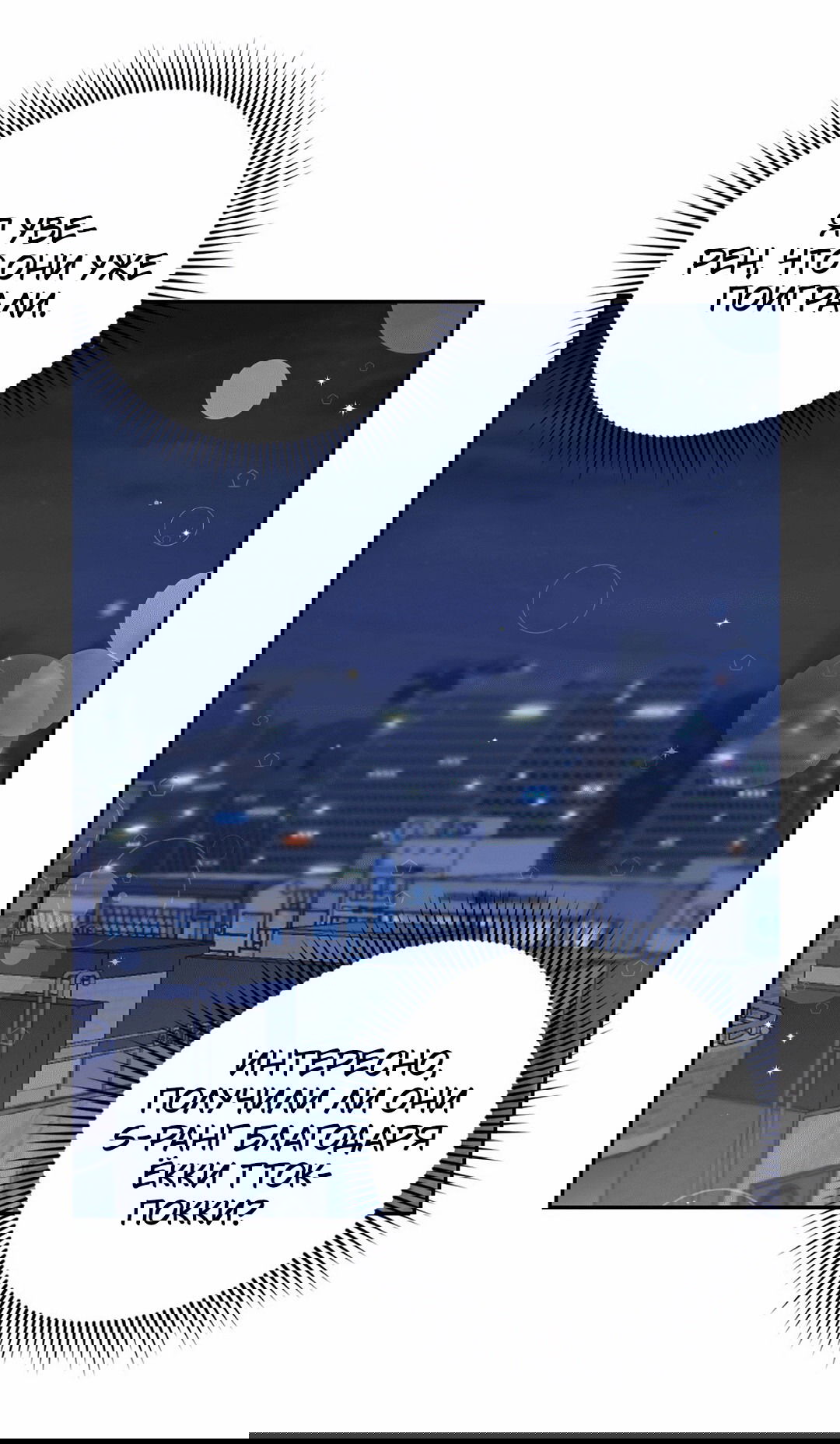 Манга Я целитель №1 на сервере, но лечить не умею. - Глава 8 Страница 50