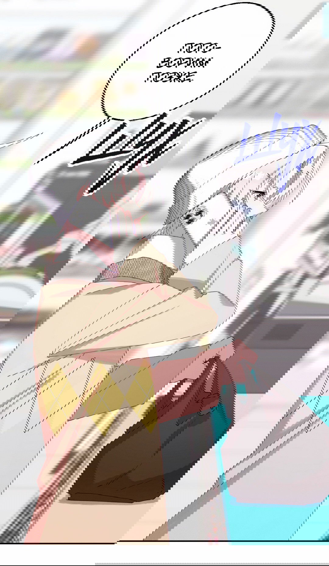 Манга Я целитель №1 на сервере, но лечить не умею. - Глава 8 Страница 71