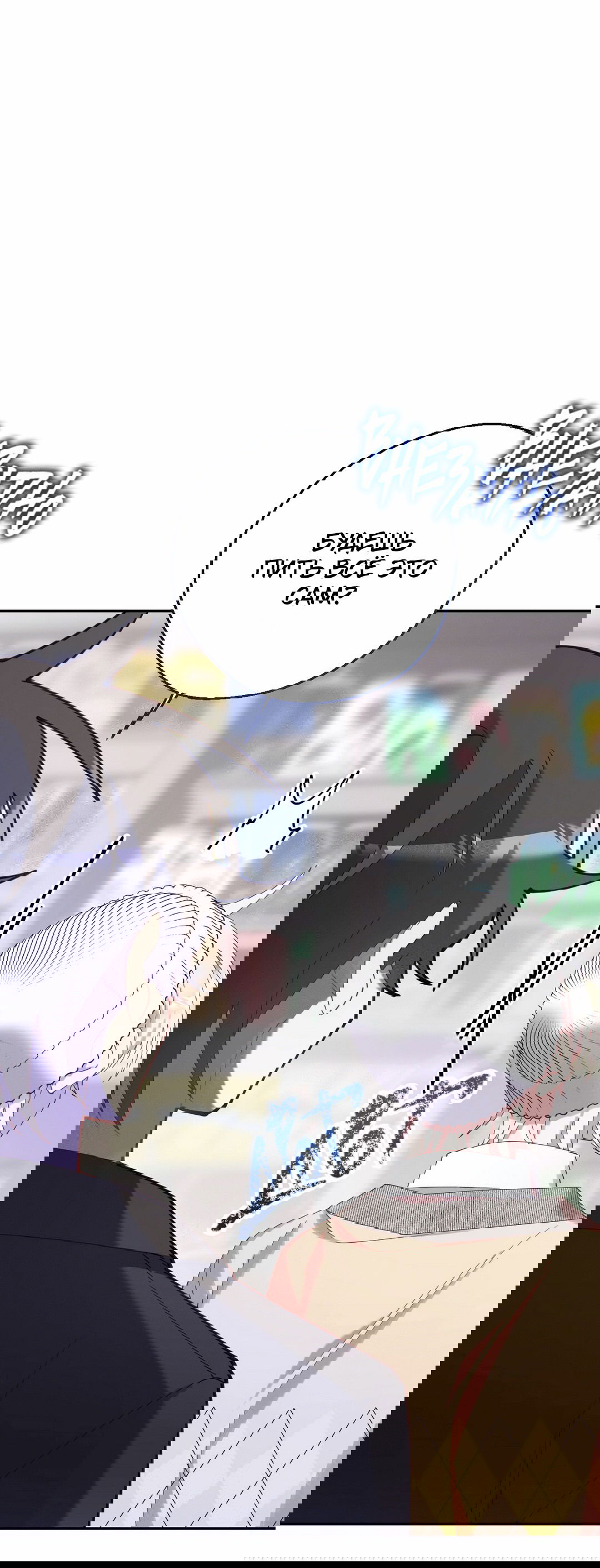 Манга Я целитель №1 на сервере, но лечить не умею. - Глава 8 Страница 54