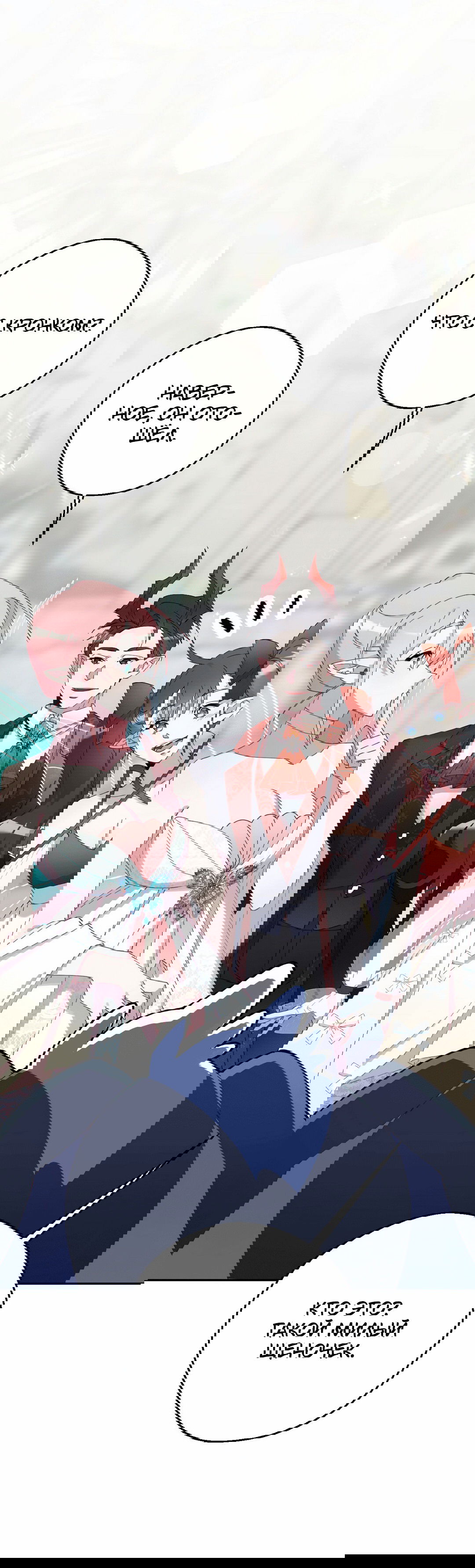 Манга Я целитель №1 на сервере, но лечить не умею. - Глава 8 Страница 20