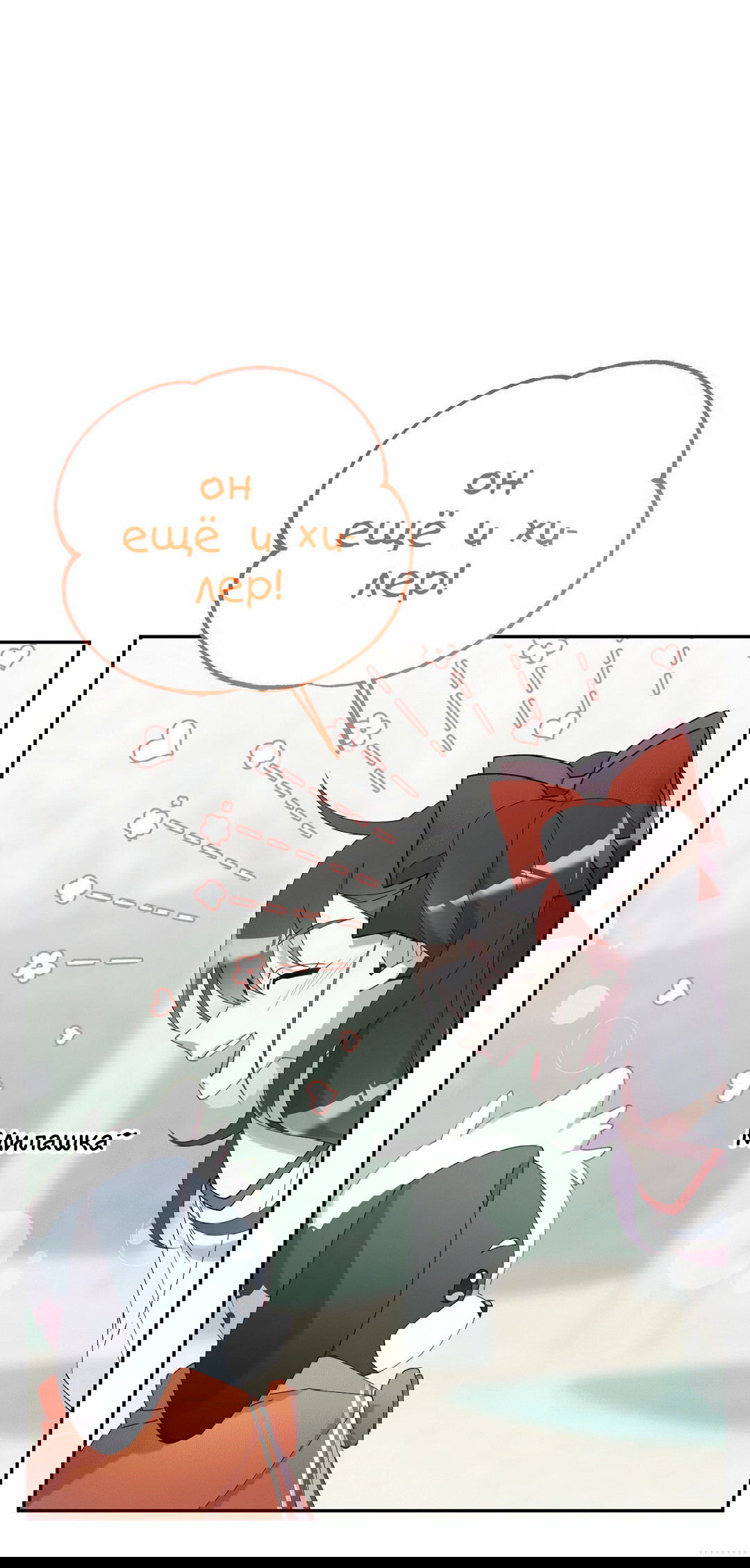 Манга Я целитель №1 на сервере, но лечить не умею. - Глава 8 Страница 21