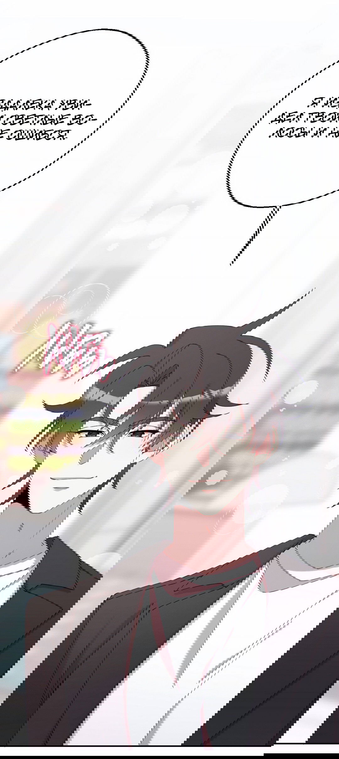 Манга Я целитель №1 на сервере, но лечить не умею. - Глава 8 Страница 60