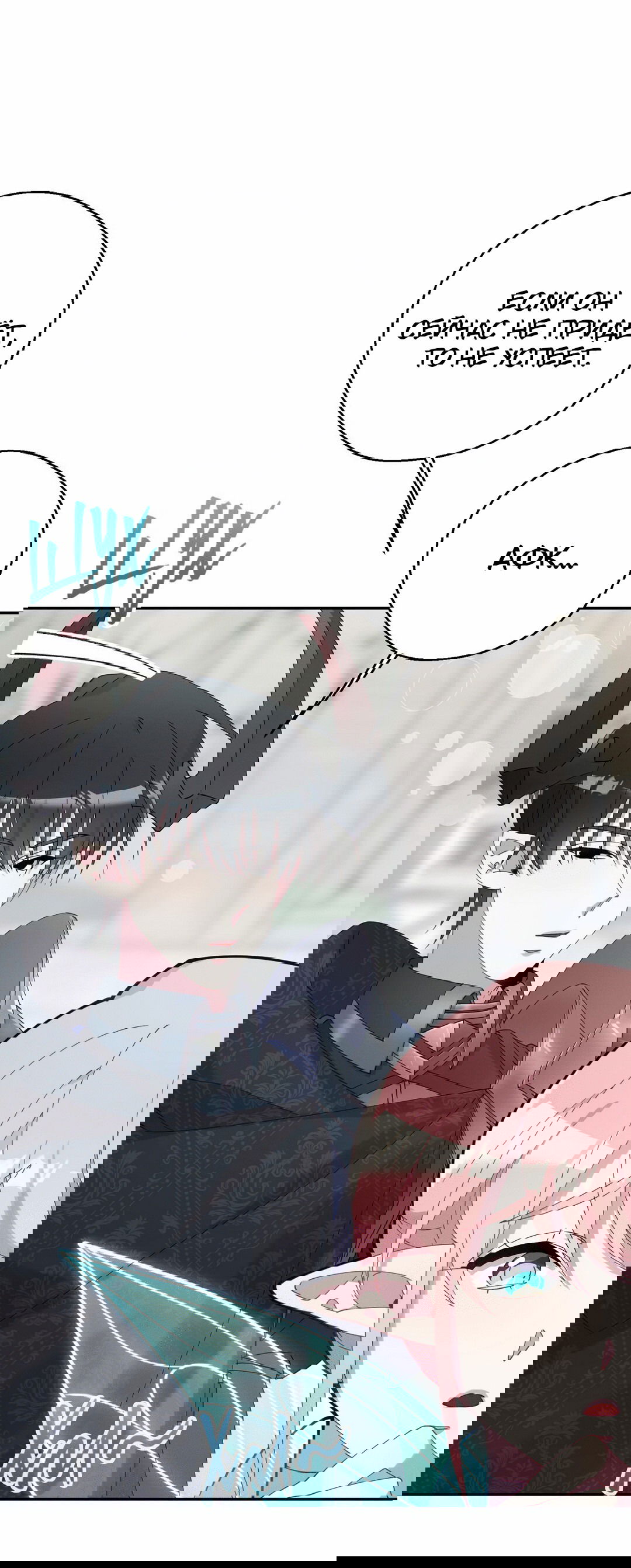 Манга Я целитель №1 на сервере, но лечить не умею. - Глава 8 Страница 22