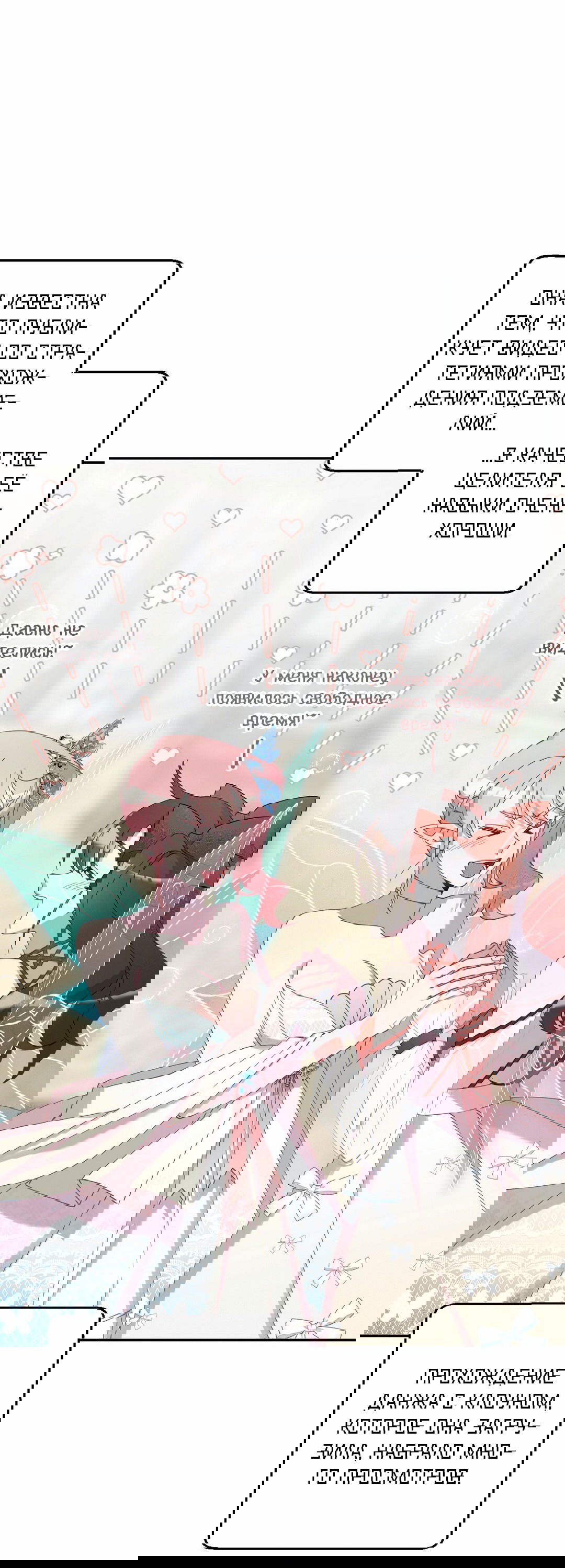 Манга Я целитель №1 на сервере, но лечить не умею. - Глава 8 Страница 14