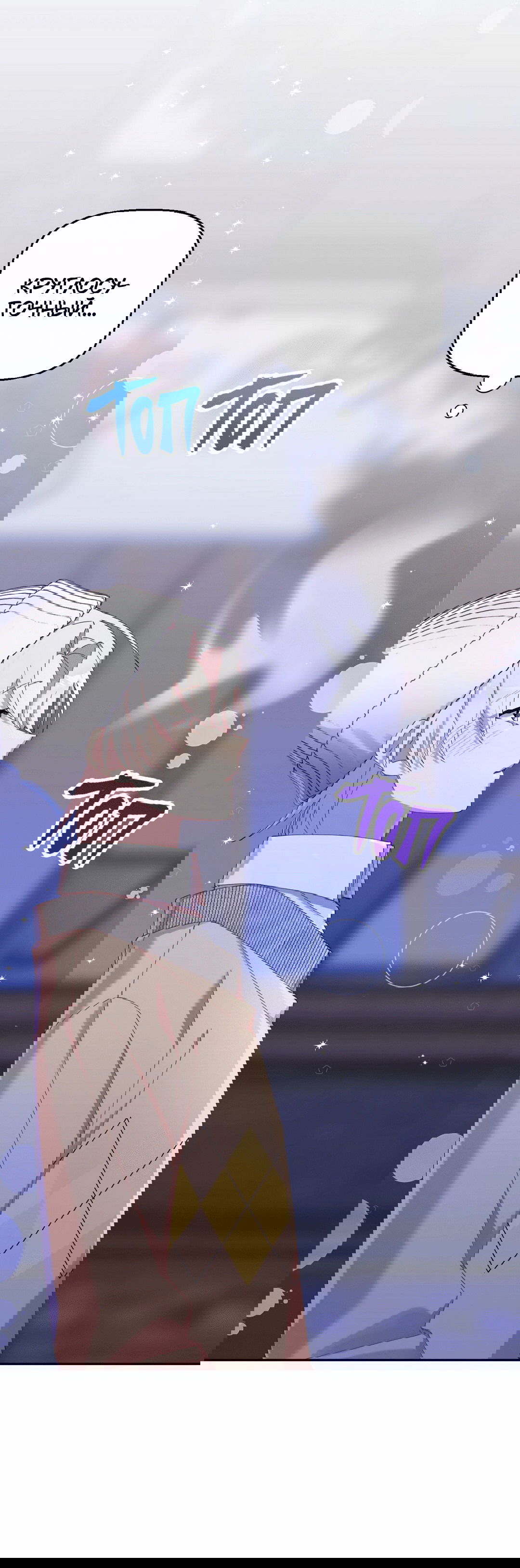 Манга Я целитель №1 на сервере, но лечить не умею. - Глава 8 Страница 49