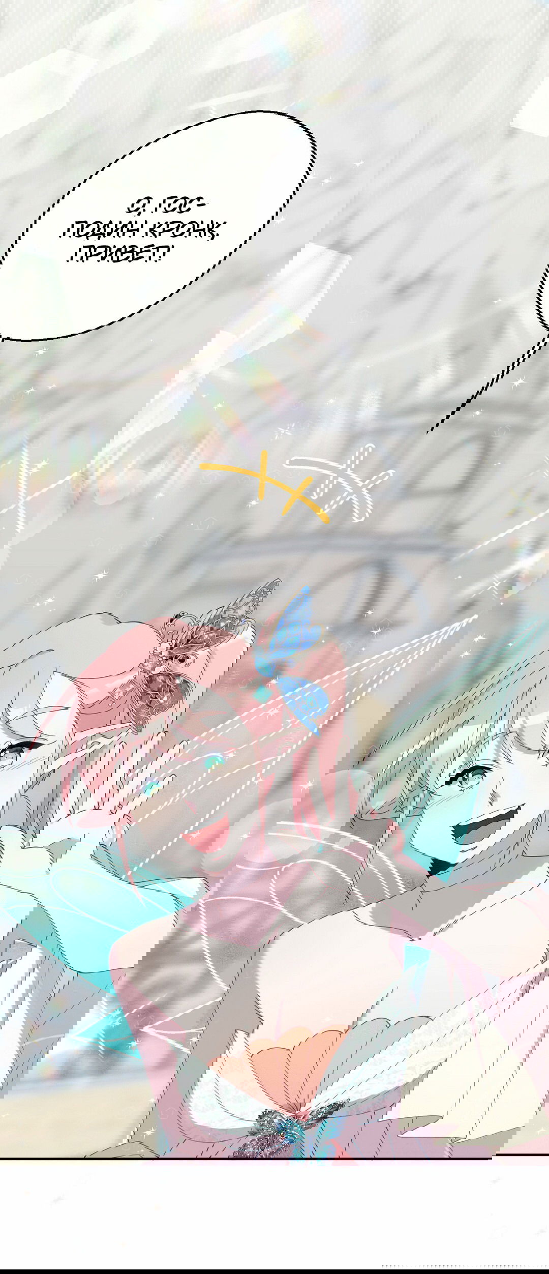 Манга Я целитель №1 на сервере, но лечить не умею. - Глава 8 Страница 18