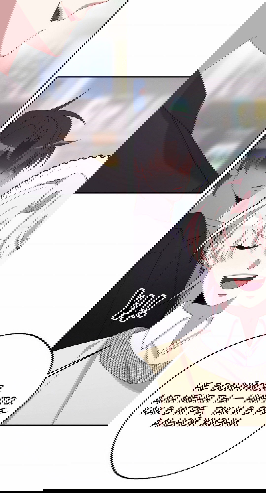 Манга Я целитель №1 на сервере, но лечить не умею. - Глава 8 Страница 68