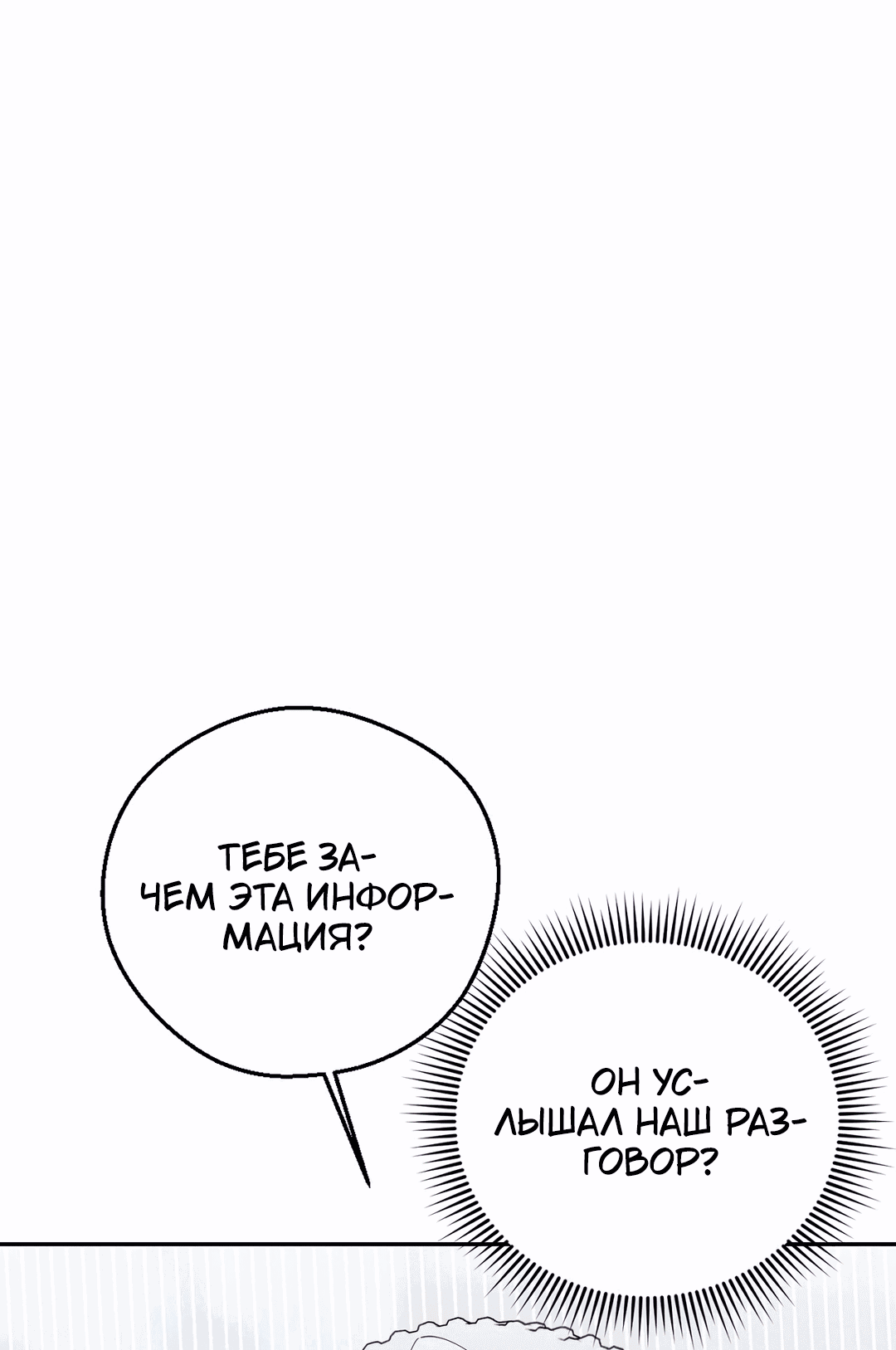 Манга Я целитель №1 на сервере, но лечить не умею. - Глава 8 Страница 76