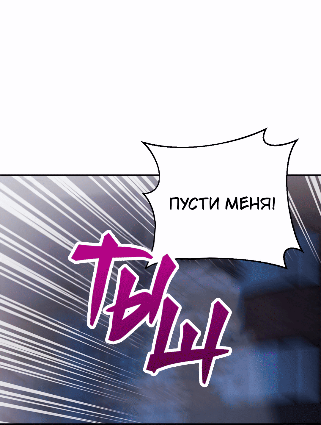 Манга Я целитель №1 на сервере, но лечить не умею. - Глава 8 Страница 80