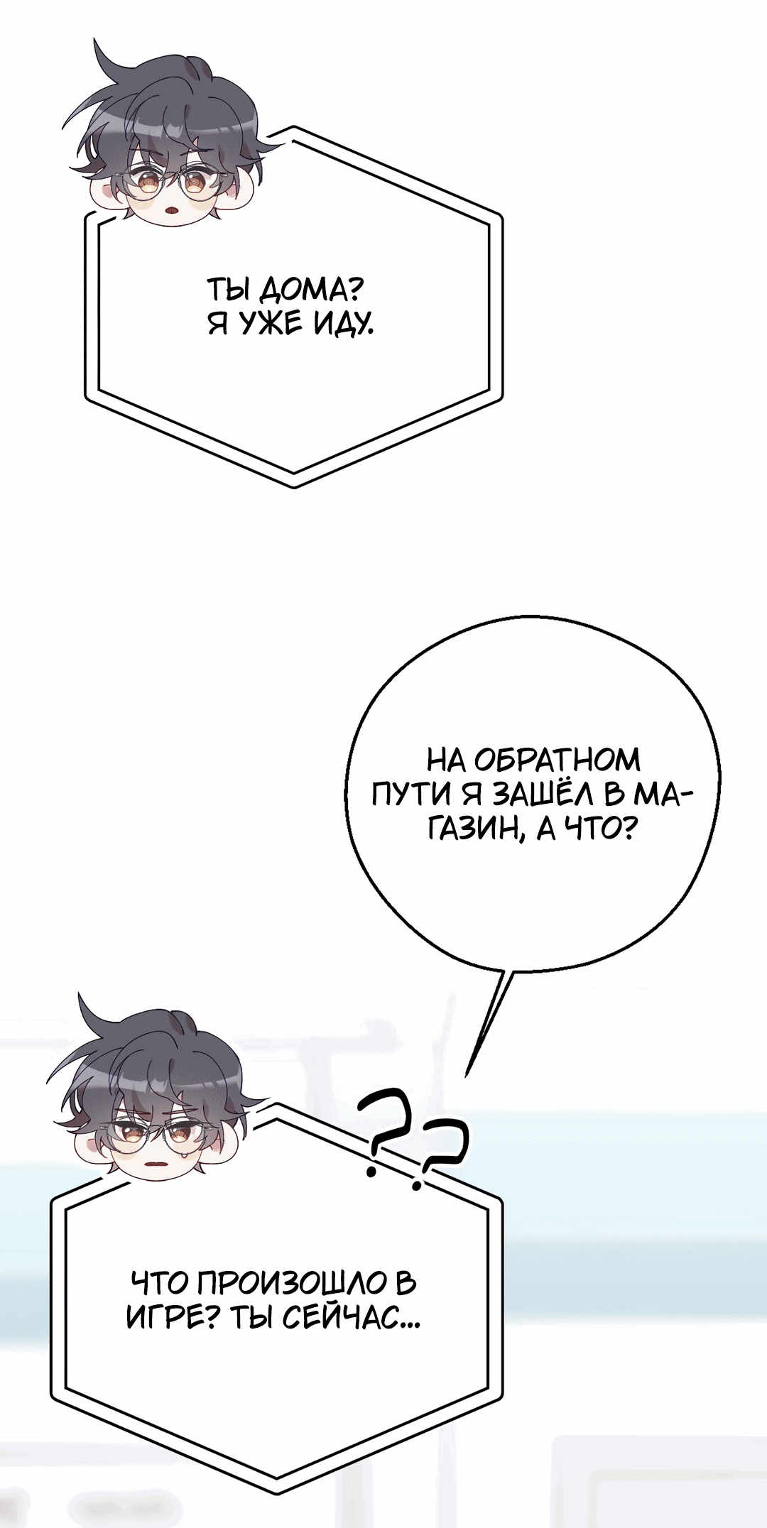 Манга Я целитель №1 на сервере, но лечить не умею. - Глава 8 Страница 70