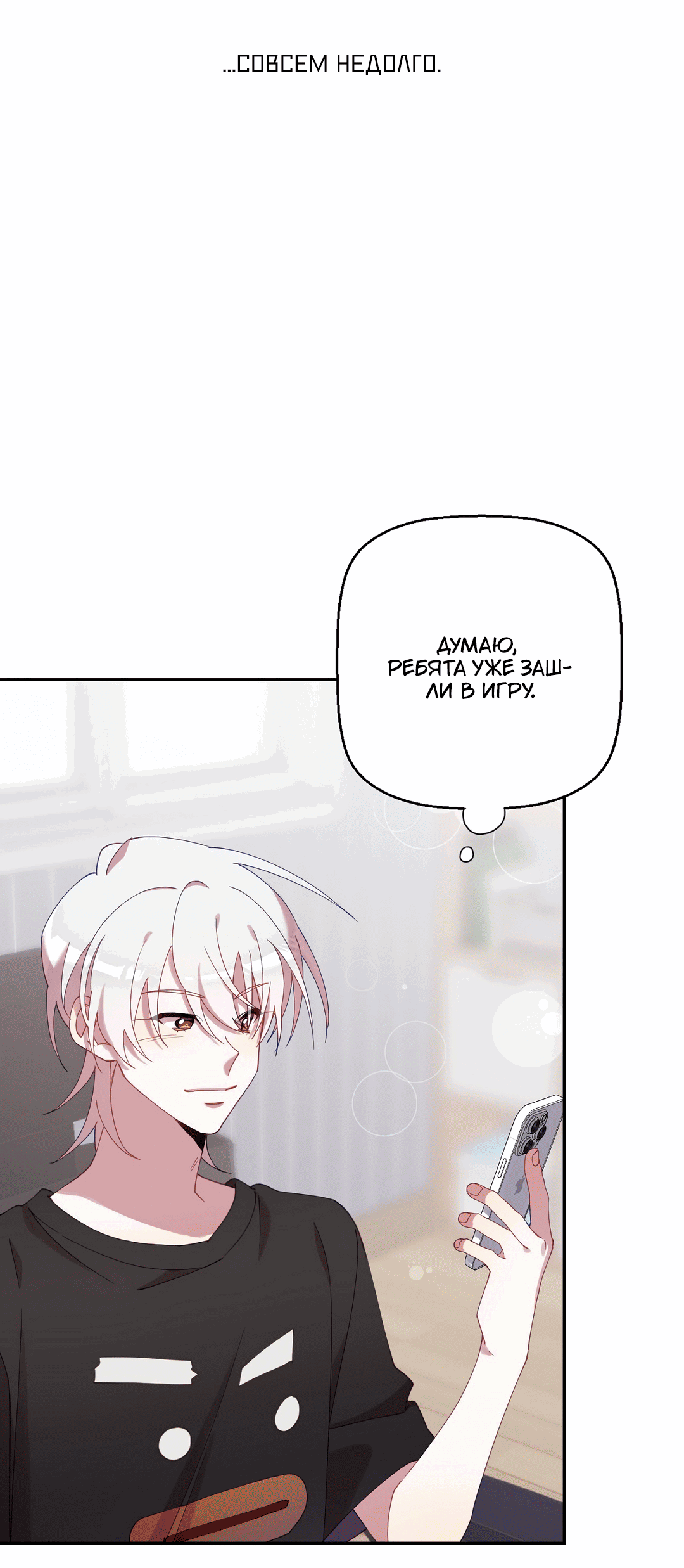 Манга Я целитель №1 на сервере, но лечить не умею. - Глава 8 Страница 7