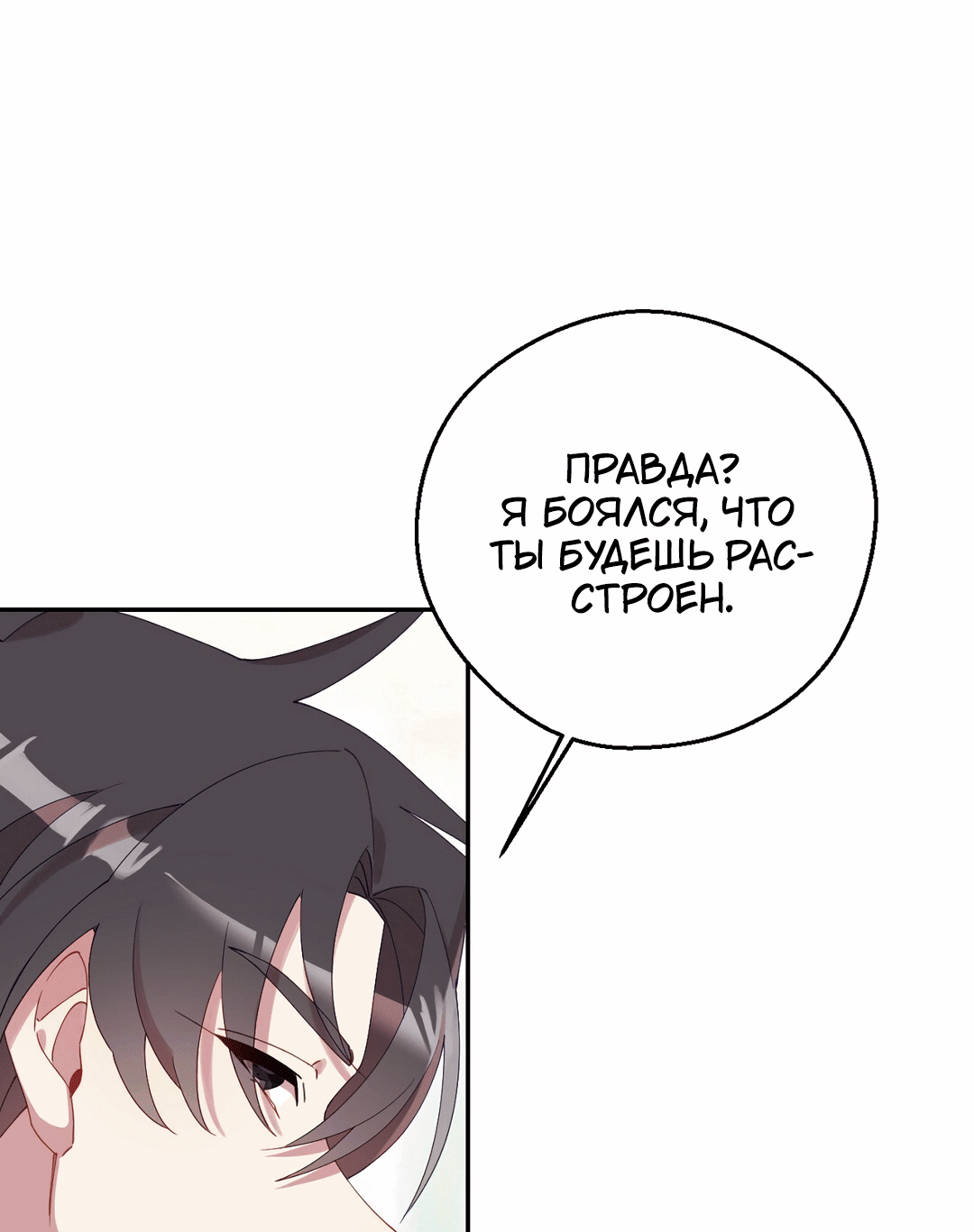 Манга Я целитель №1 на сервере, но лечить не умею. - Глава 8 Страница 67