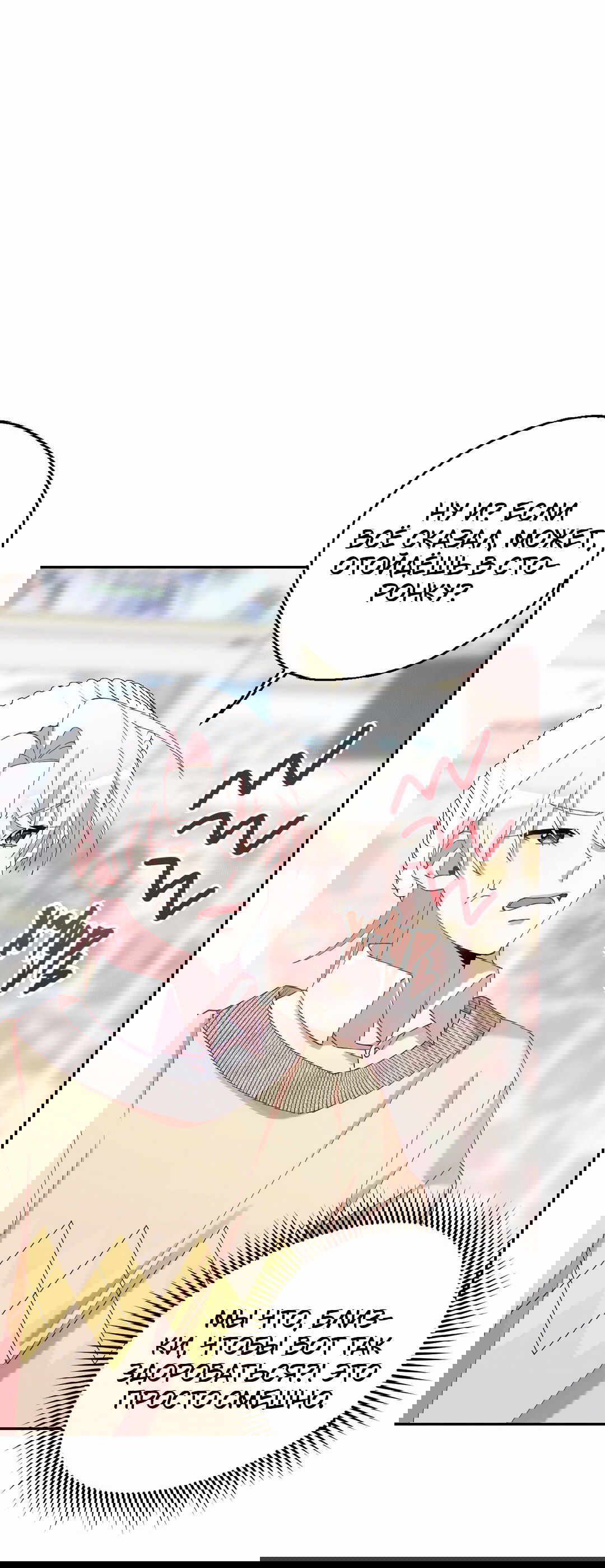 Манга Я целитель №1 на сервере, но лечить не умею. - Глава 8 Страница 61