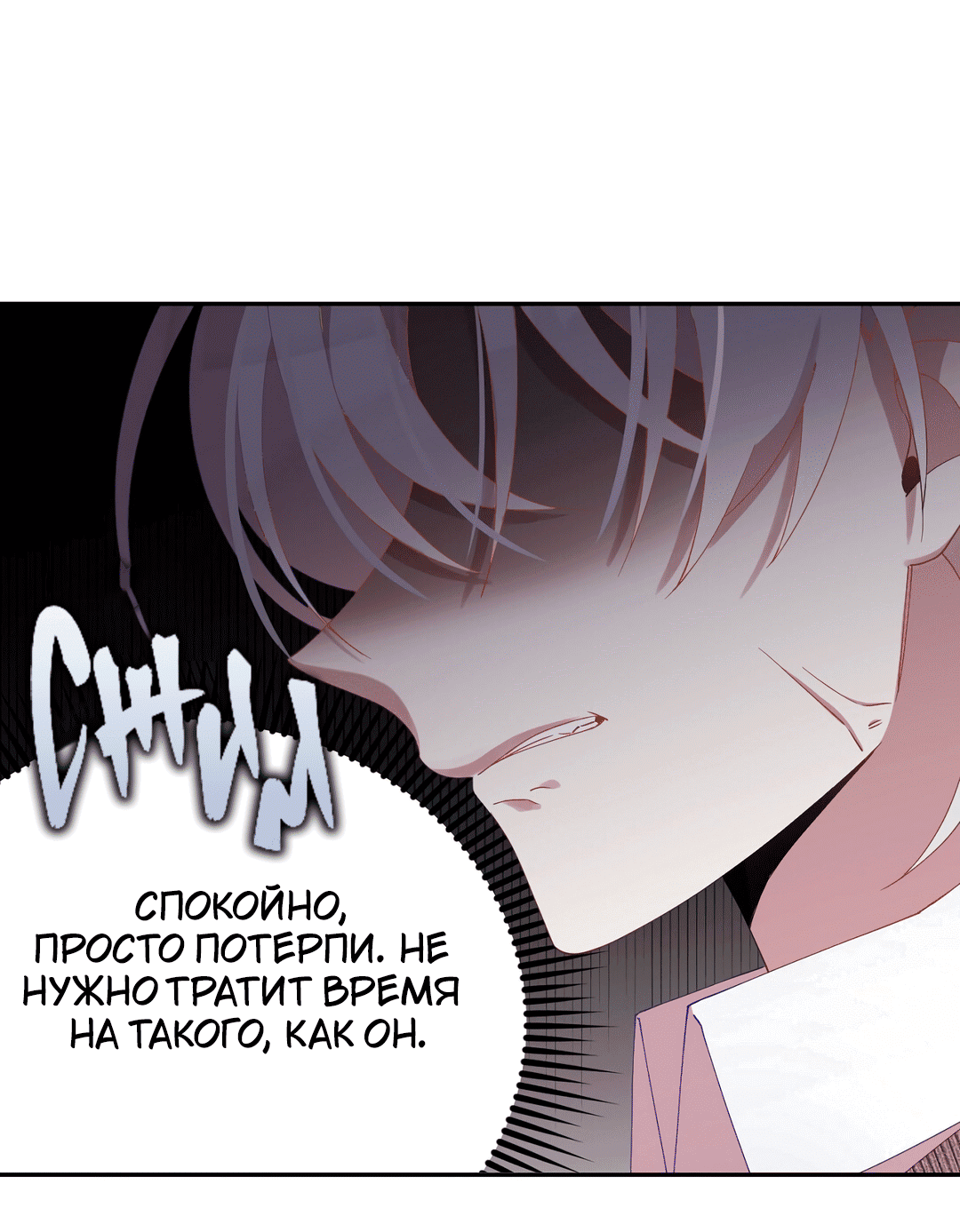 Манга Я целитель №1 на сервере, но лечить не умею. - Глава 8 Страница 64