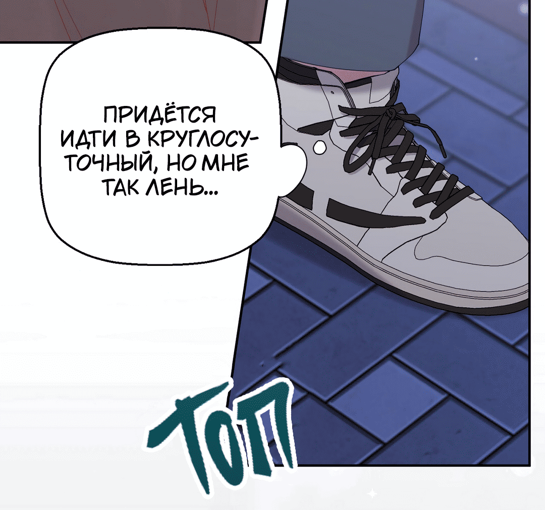 Манга Я целитель №1 на сервере, но лечить не умею. - Глава 8 Страница 48