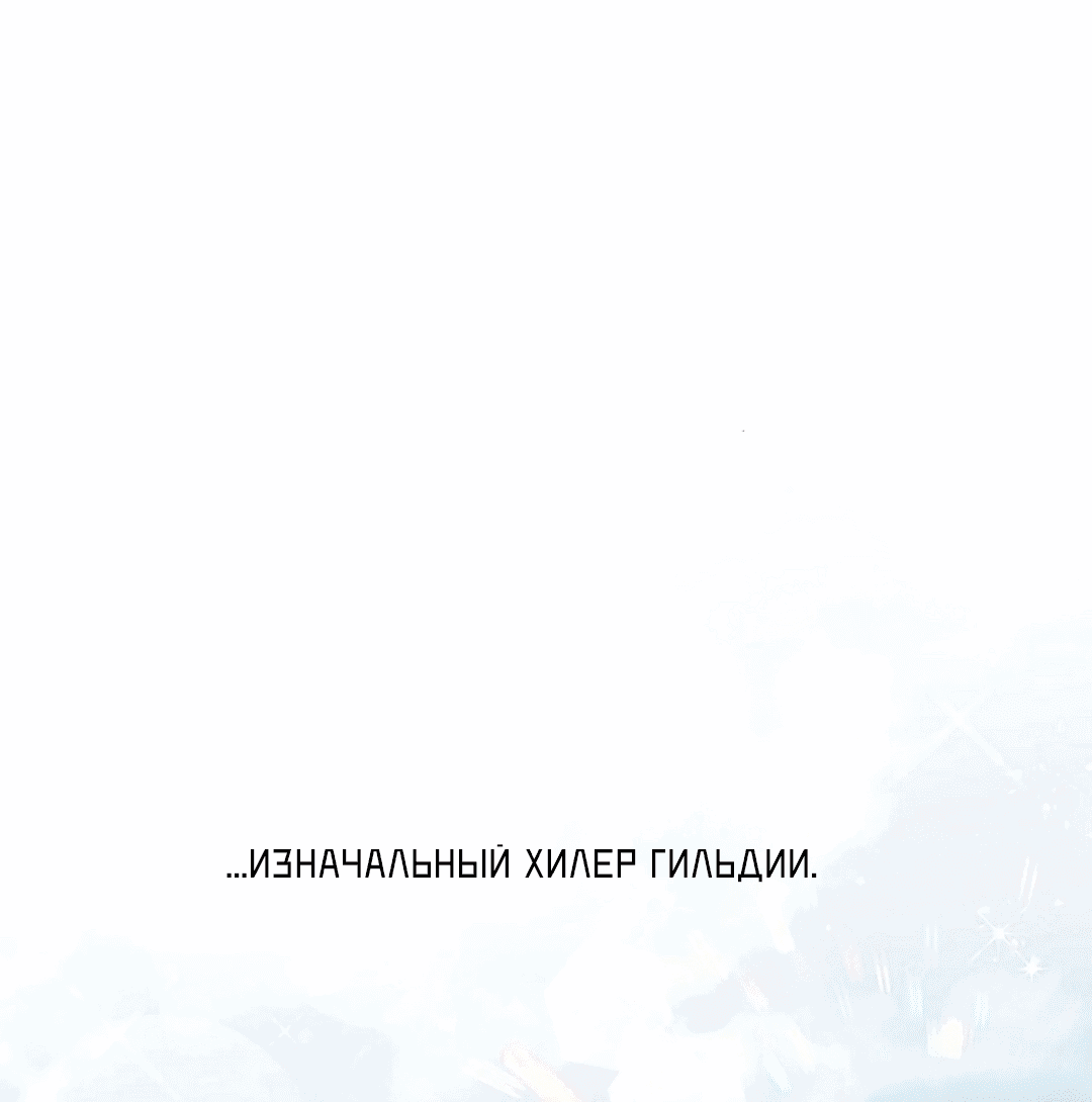 Манга Я целитель №1 на сервере, но лечить не умею. - Глава 8 Страница 12