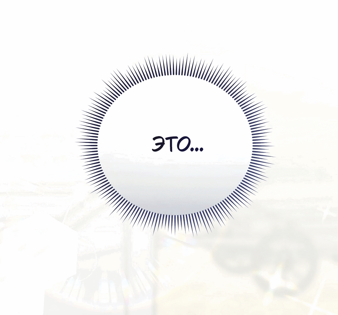 Манга Я целитель №1 на сервере, но лечить не умею. - Глава 8 Страница 10