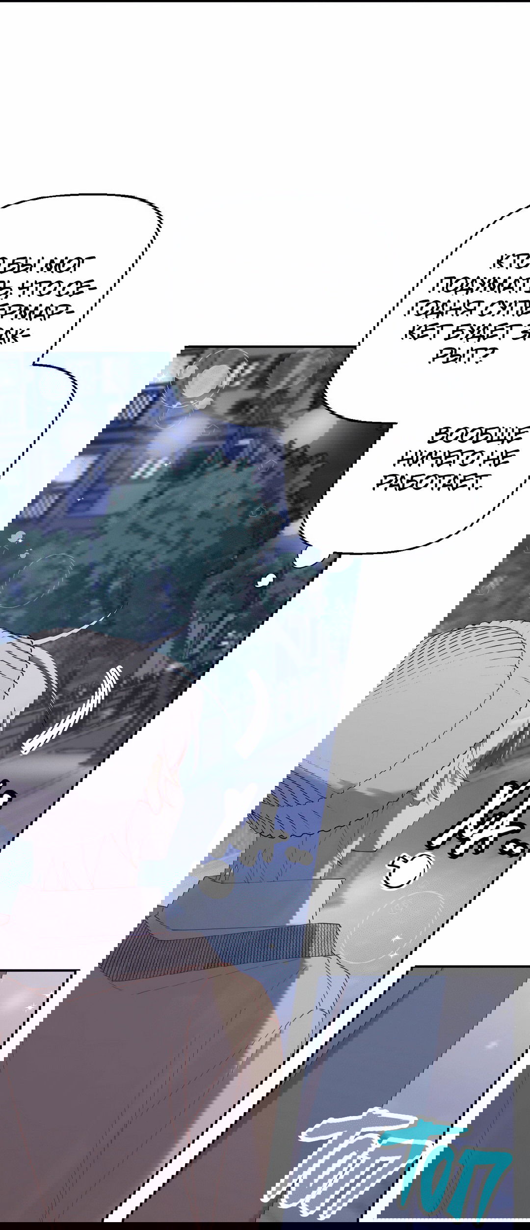 Манга Я целитель №1 на сервере, но лечить не умею. - Глава 8 Страница 47