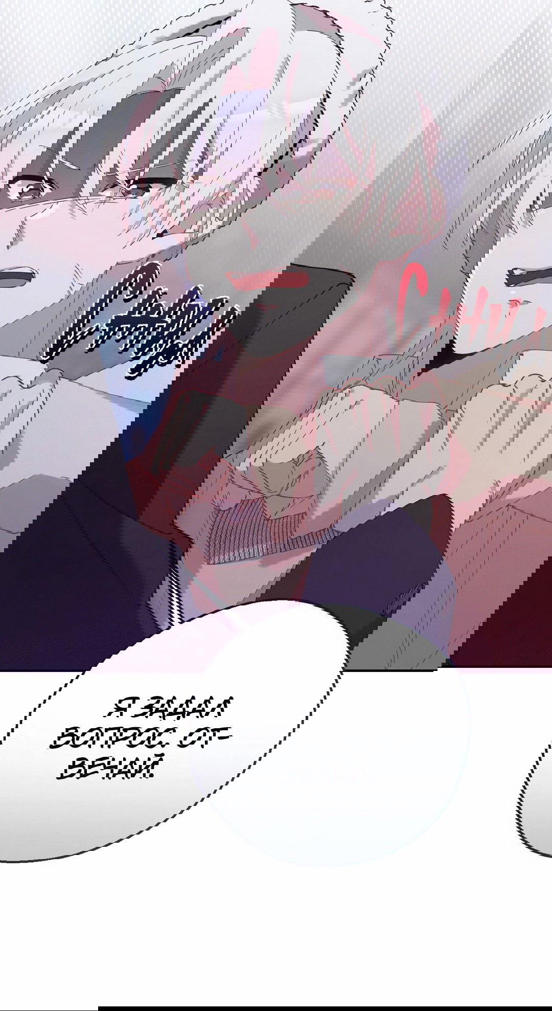 Манга Я целитель №1 на сервере, но лечить не умею. - Глава 8 Страница 77