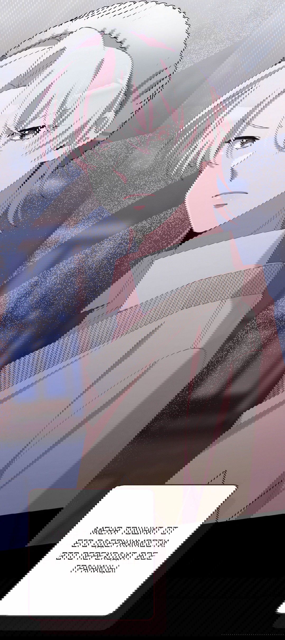 Манга Я целитель №1 на сервере, но лечить не умею. - Глава 8 Страница 87