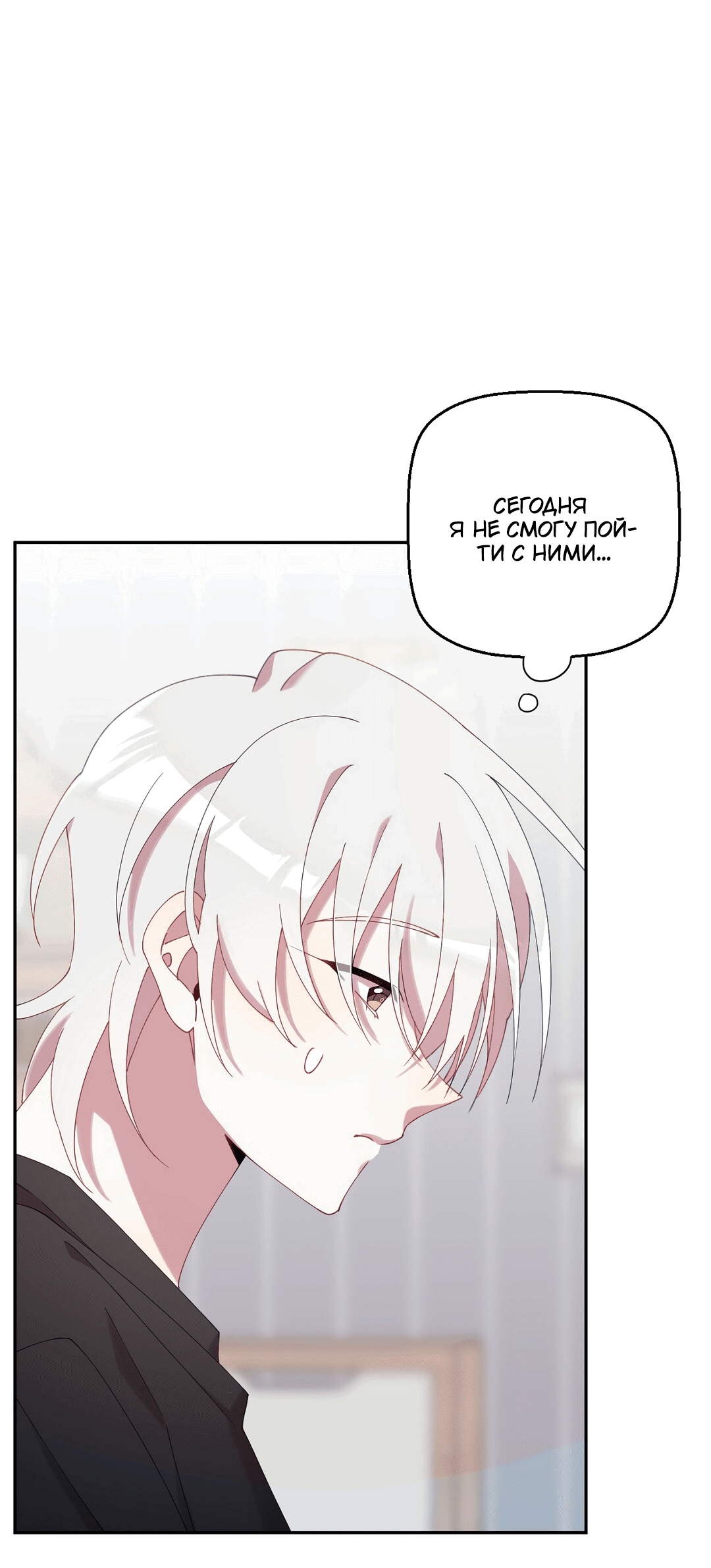 Манга Я целитель №1 на сервере, но лечить не умею. - Глава 8 Страница 15