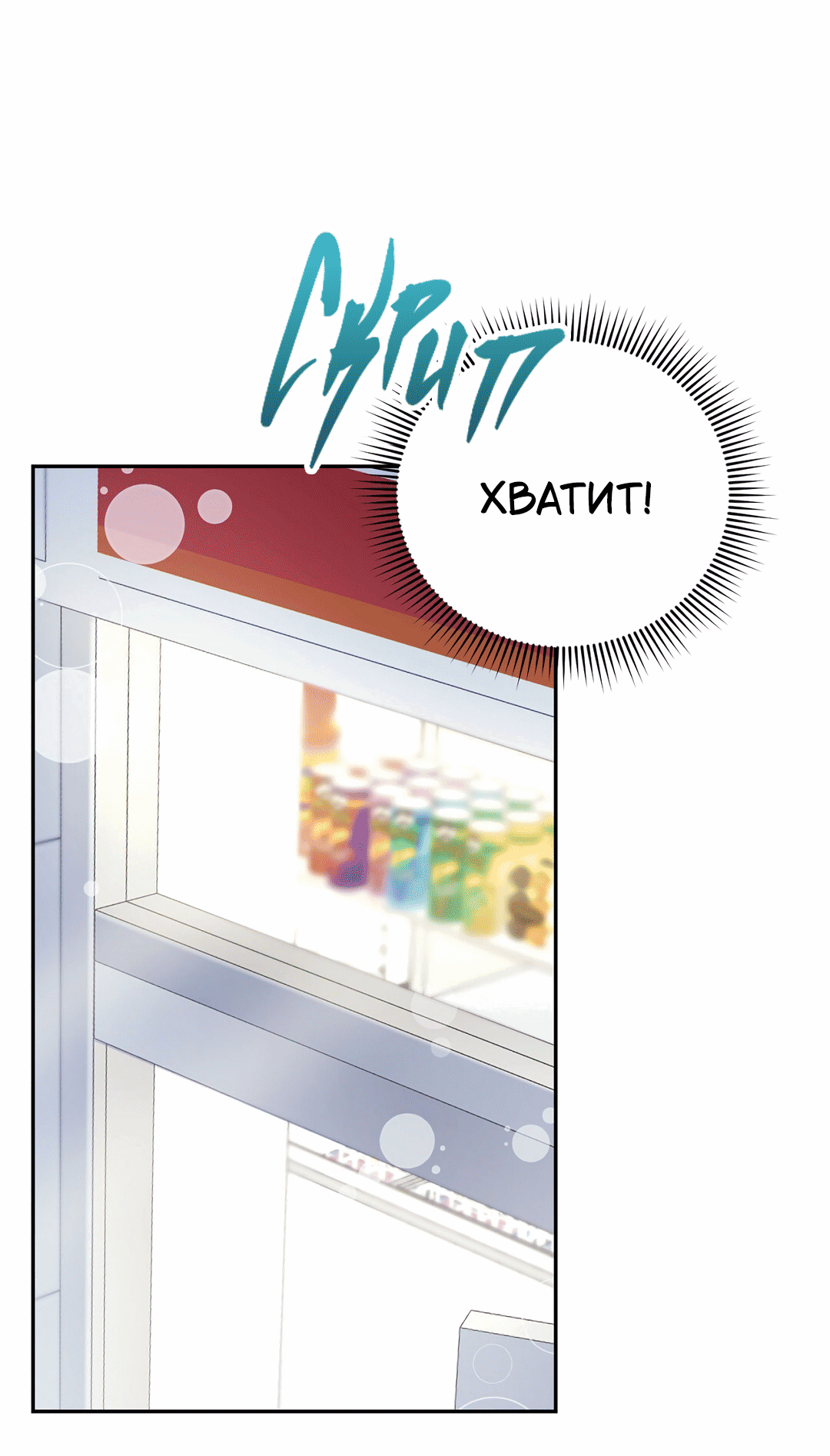 Манга Я целитель №1 на сервере, но лечить не умею. - Глава 8 Страница 52