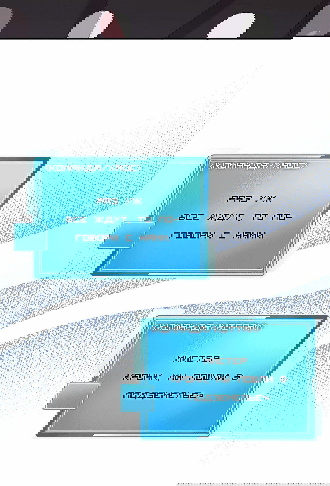 Манга Я целитель №1 на сервере, но лечить не умею. - Глава 8 Страница 26