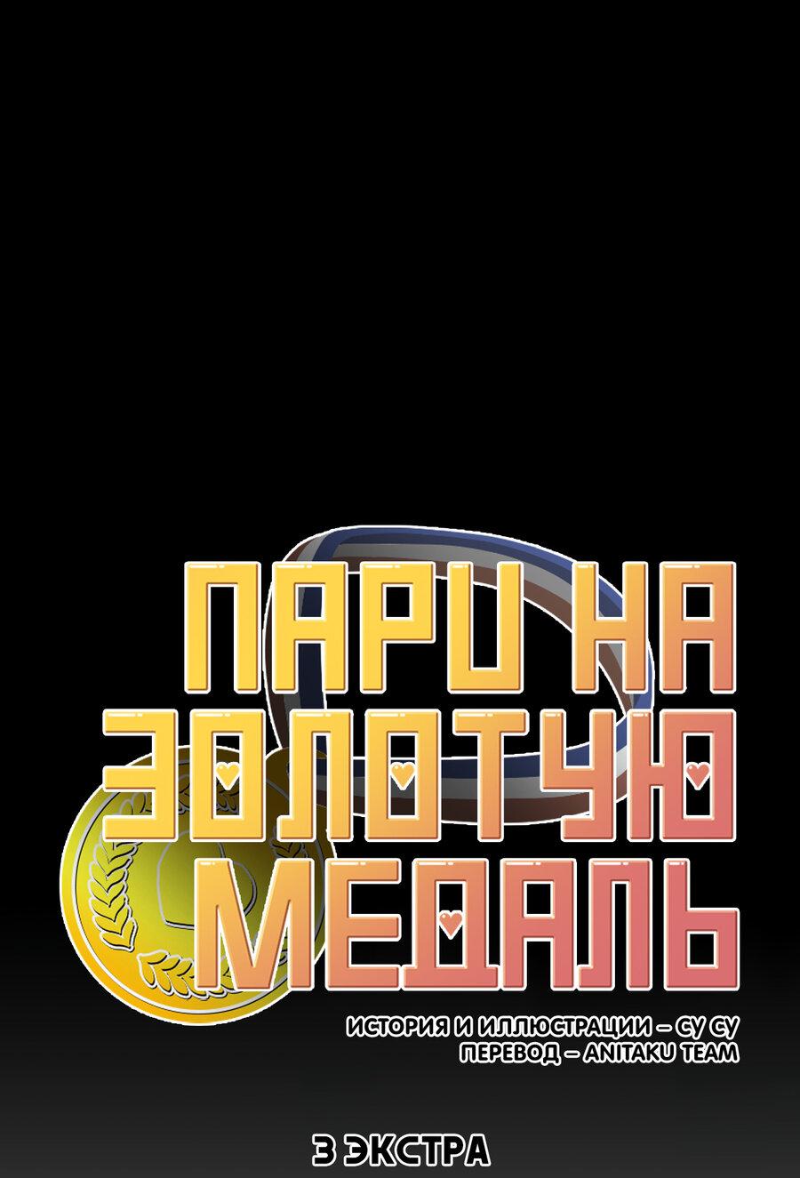 Манга Пари на золотую медаль - Глава 6 Страница 9