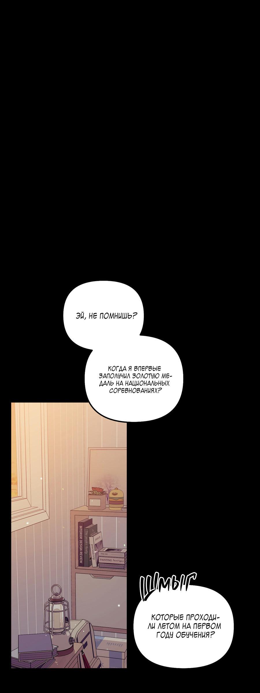 Манга Пари на золотую медаль - Глава 6 Страница 1