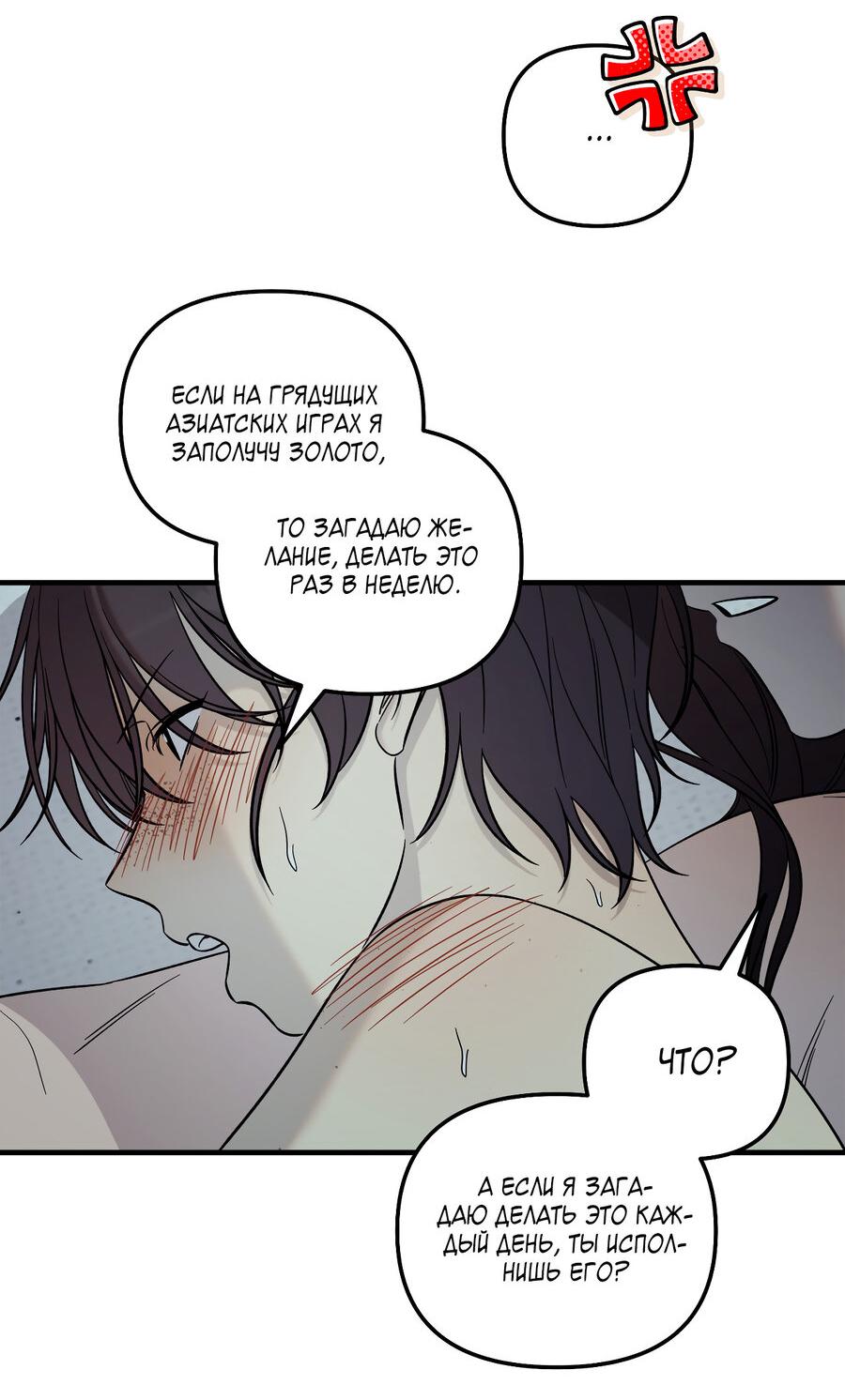 Манга Пари на золотую медаль - Глава 6 Страница 50