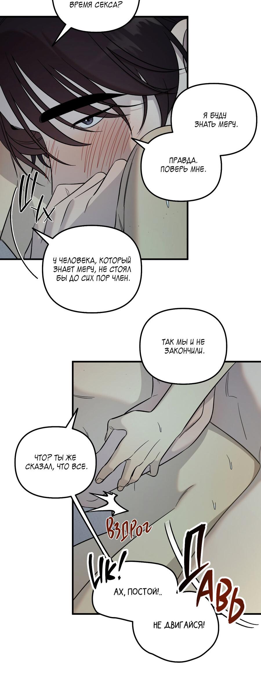 Манга Пари на золотую медаль - Глава 6 Страница 52