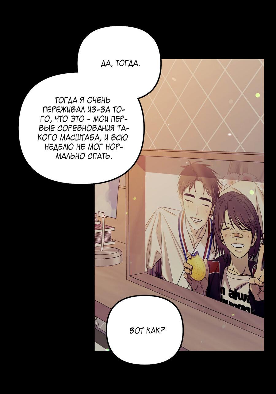 Манга Пари на золотую медаль - Глава 6 Страница 2