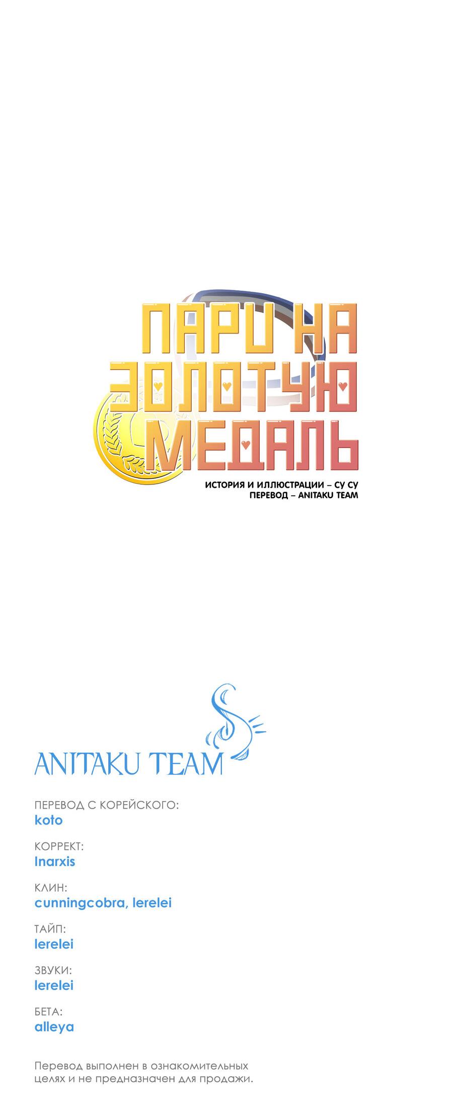 Манга Пари на золотую медаль - Глава 6 Страница 57