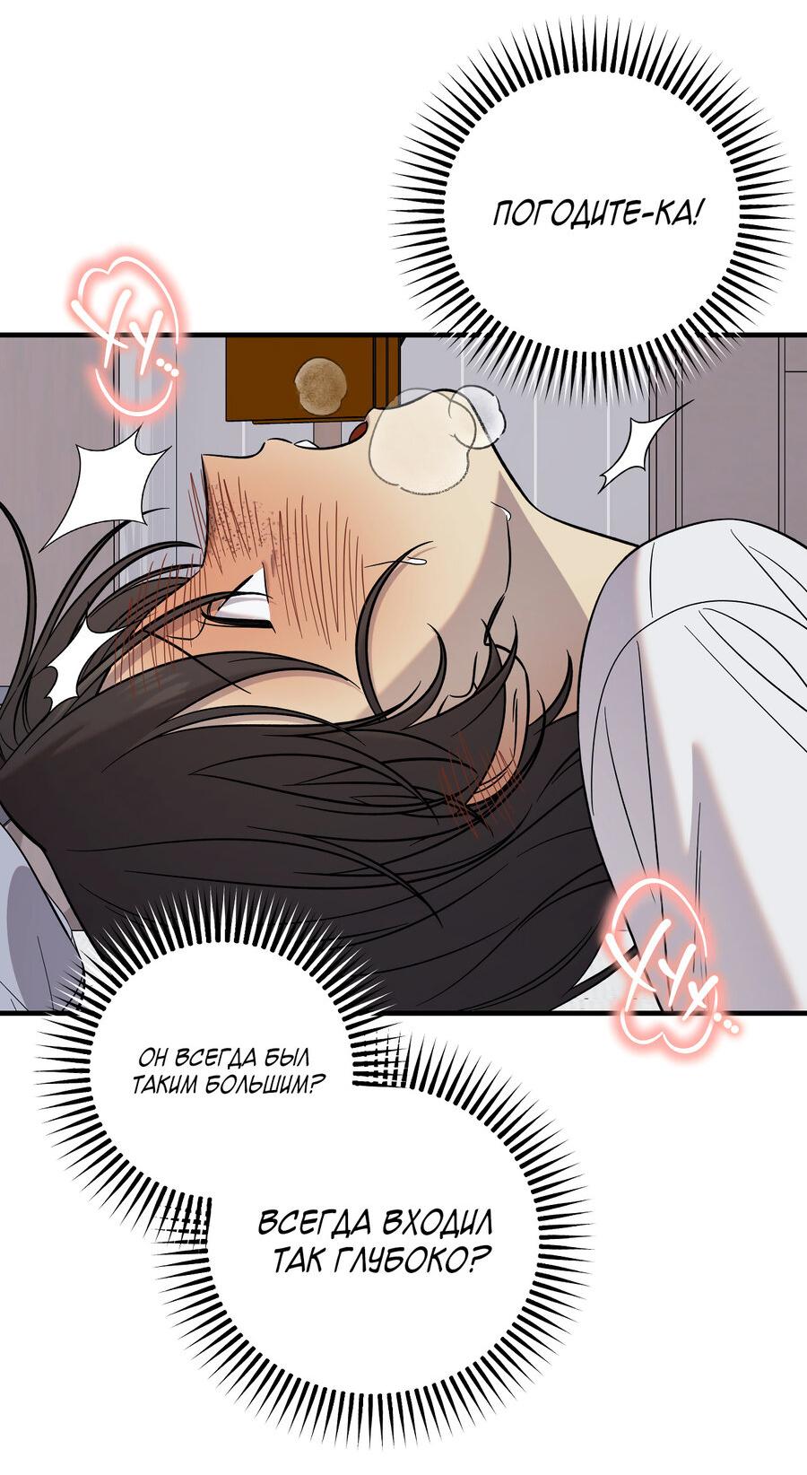 Манга Пари на золотую медаль - Глава 6 Страница 34