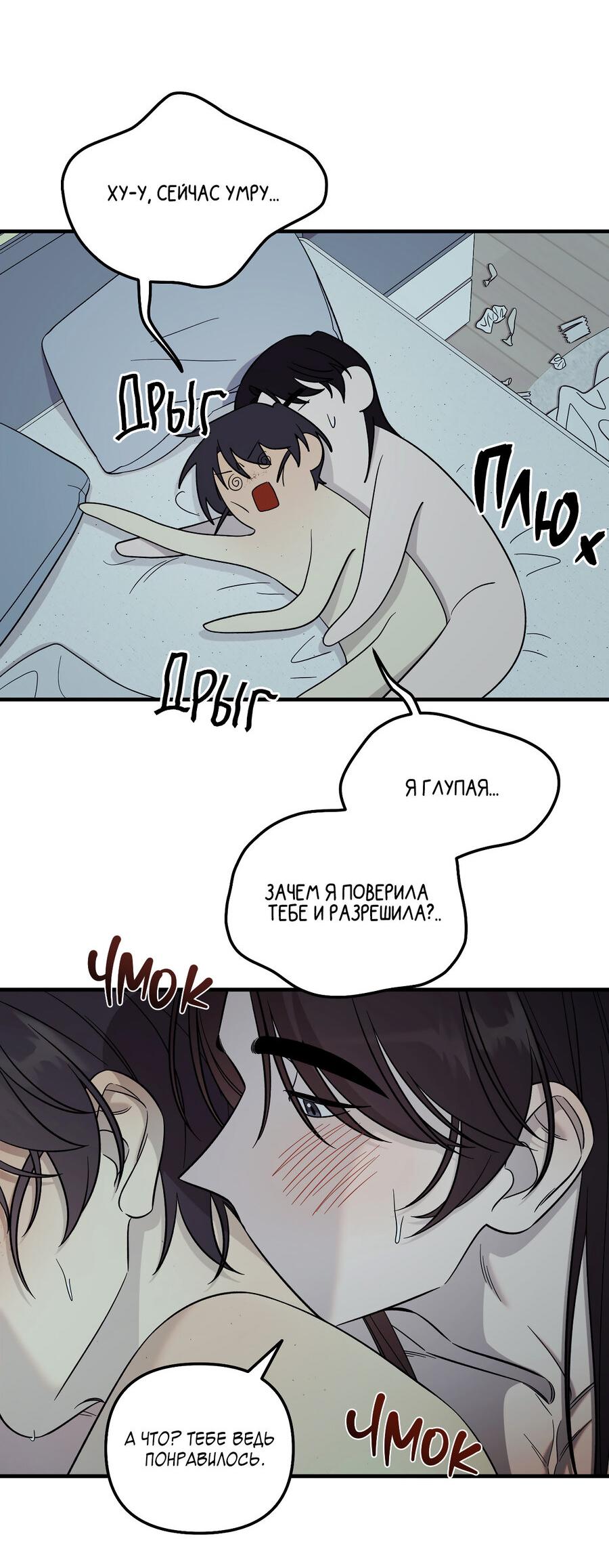 Манга Пари на золотую медаль - Глава 6 Страница 48