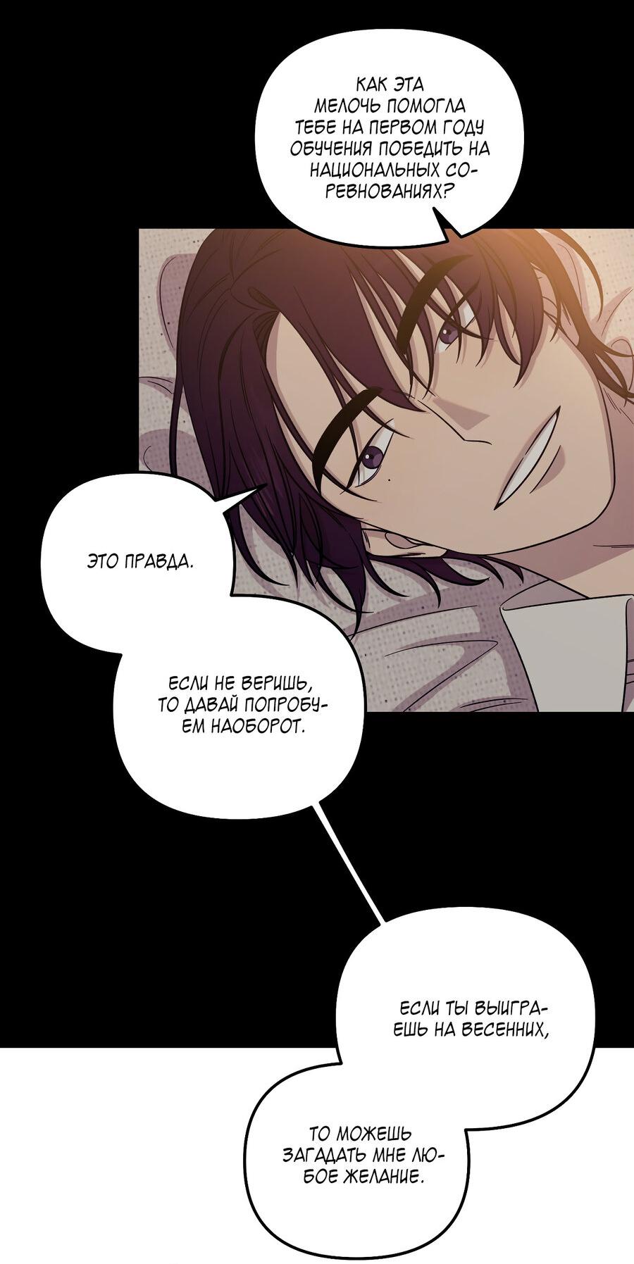 Манга Пари на золотую медаль - Глава 6 Страница 6