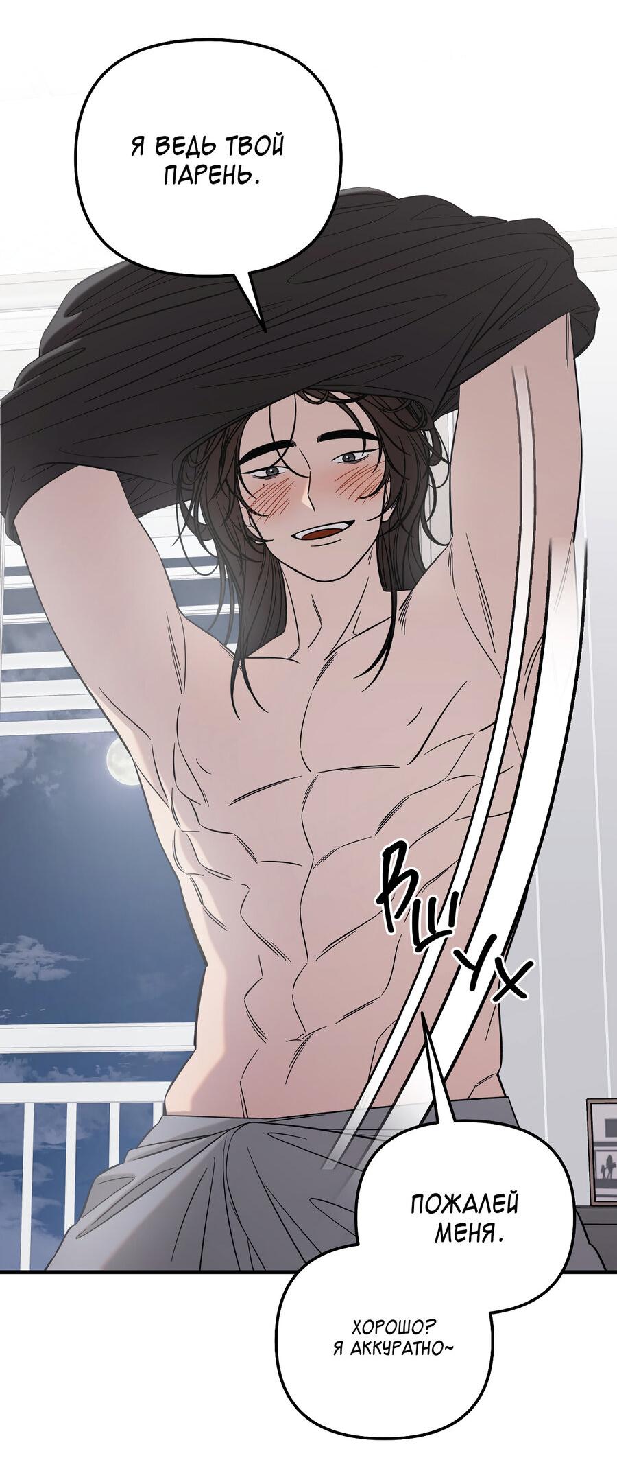 Манга Пари на золотую медаль - Глава 6 Страница 17