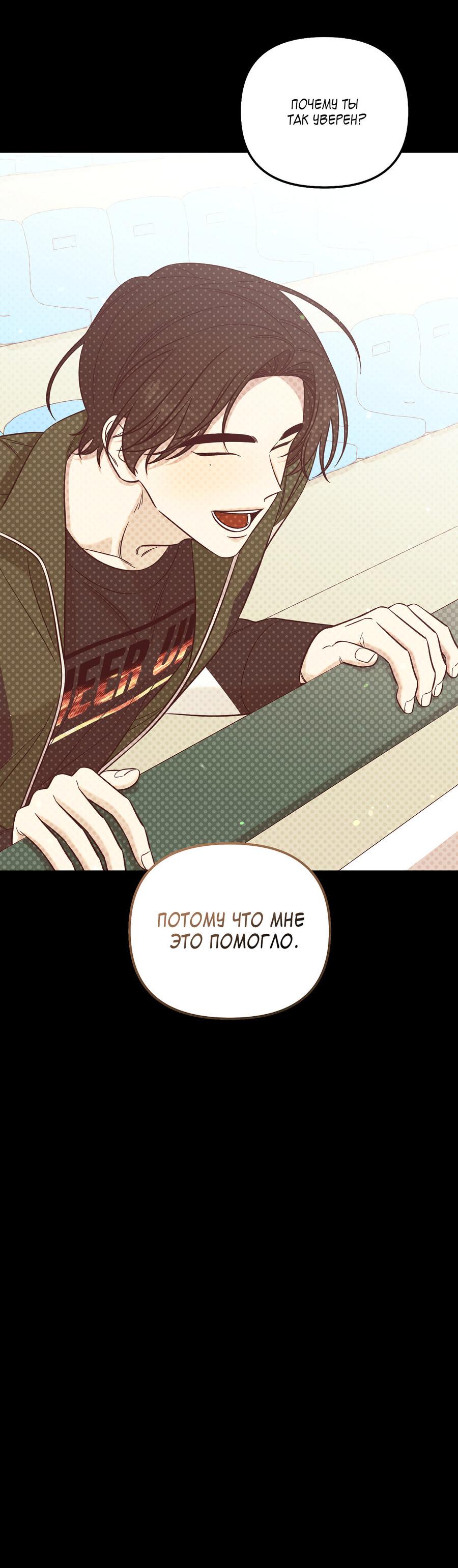 Манга Пари на золотую медаль - Глава 6 Страница 8