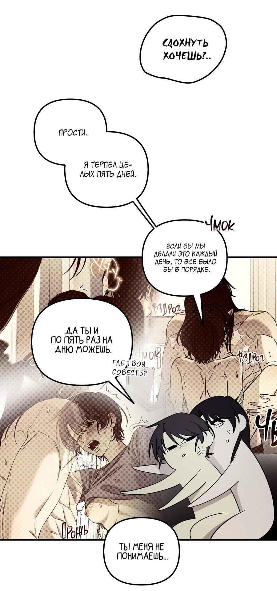 Манга Пари на золотую медаль - Глава 6 Страница 49