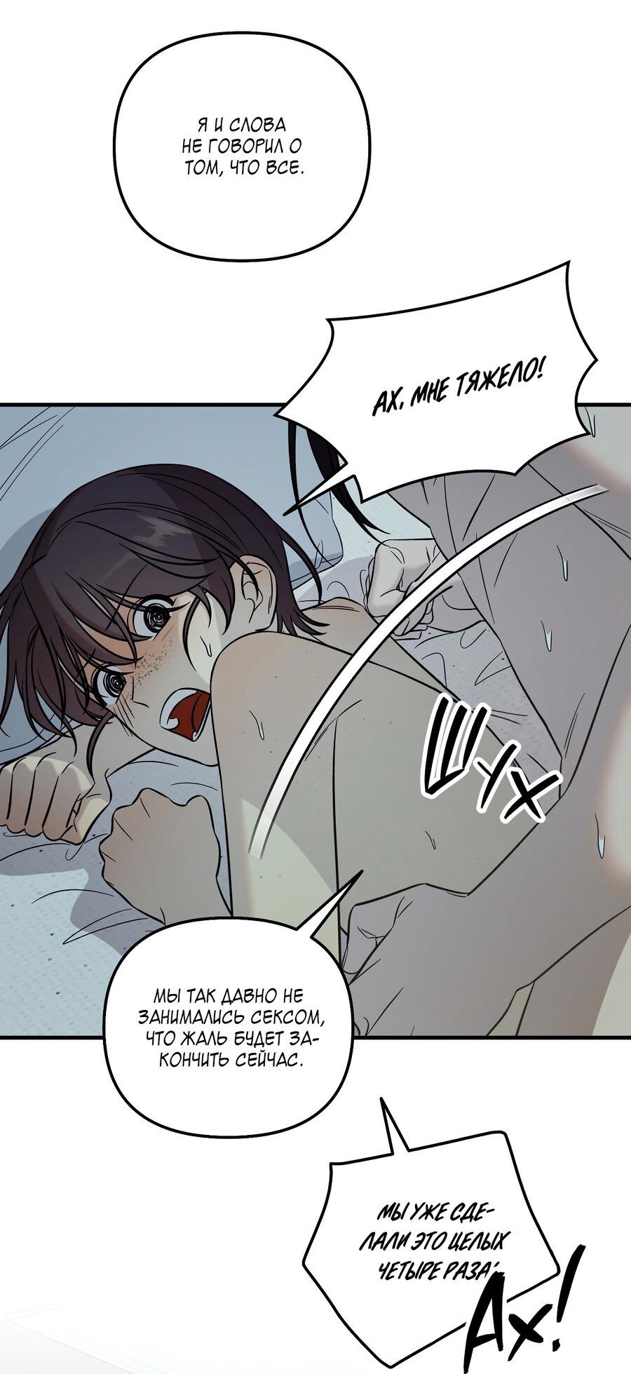 Манга Пари на золотую медаль - Глава 6 Страница 53