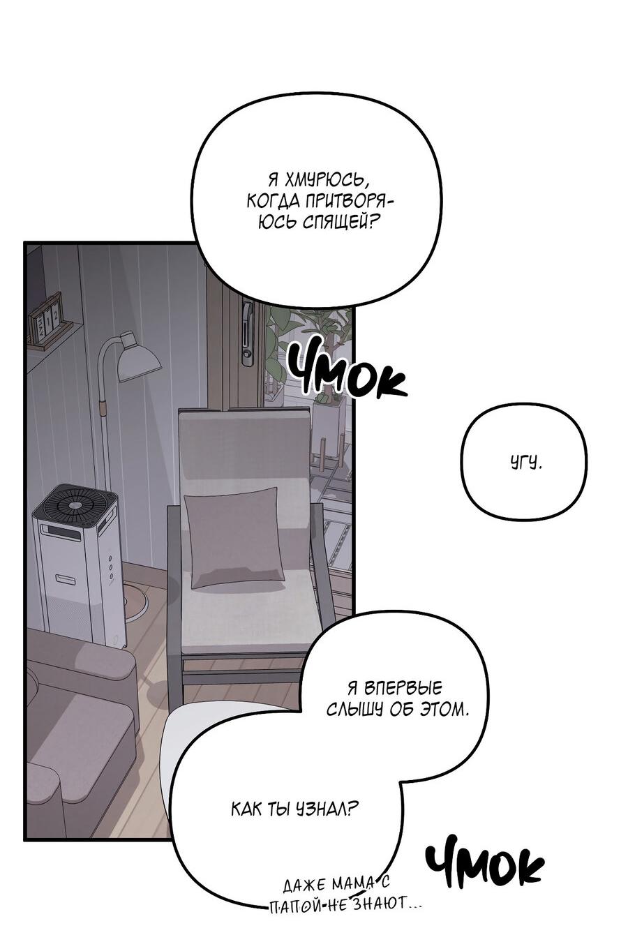 Манга Пари на золотую медаль - Глава 6 Страница 11