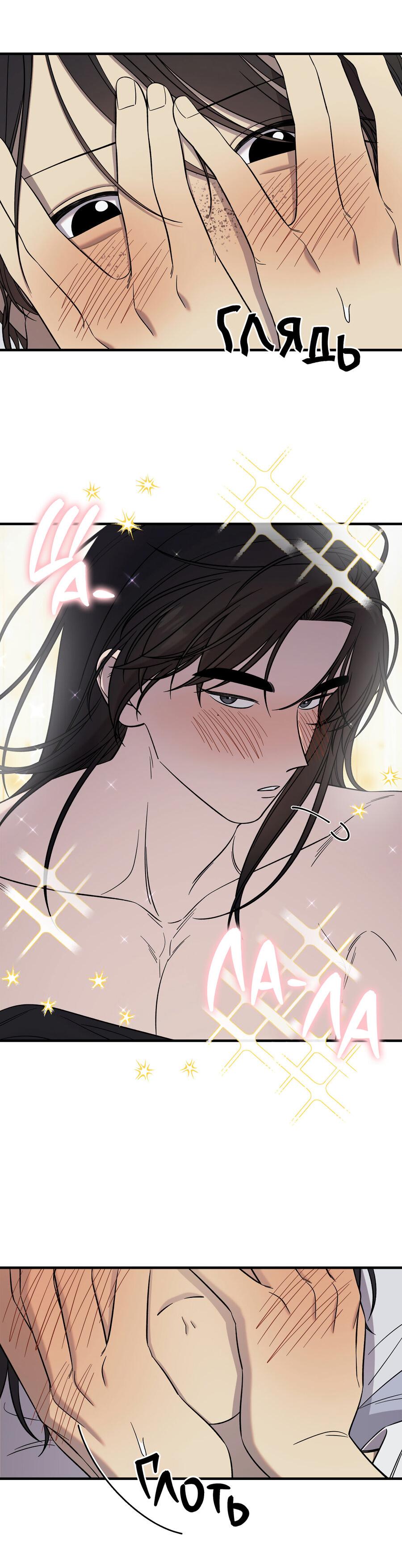 Манга Пари на золотую медаль - Глава 6 Страница 19